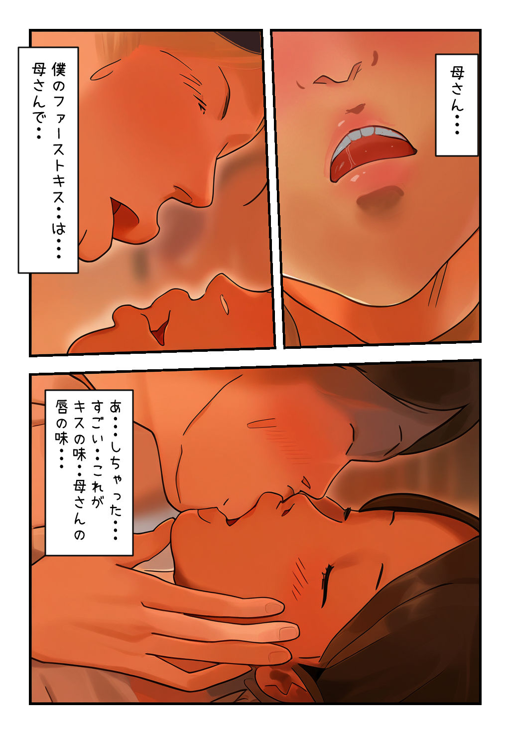 【近親相姦体験】父さんごめん・・僕の童貞はとなりで熟睡中の母さんで捨てるよ！ サンプル1ページ目