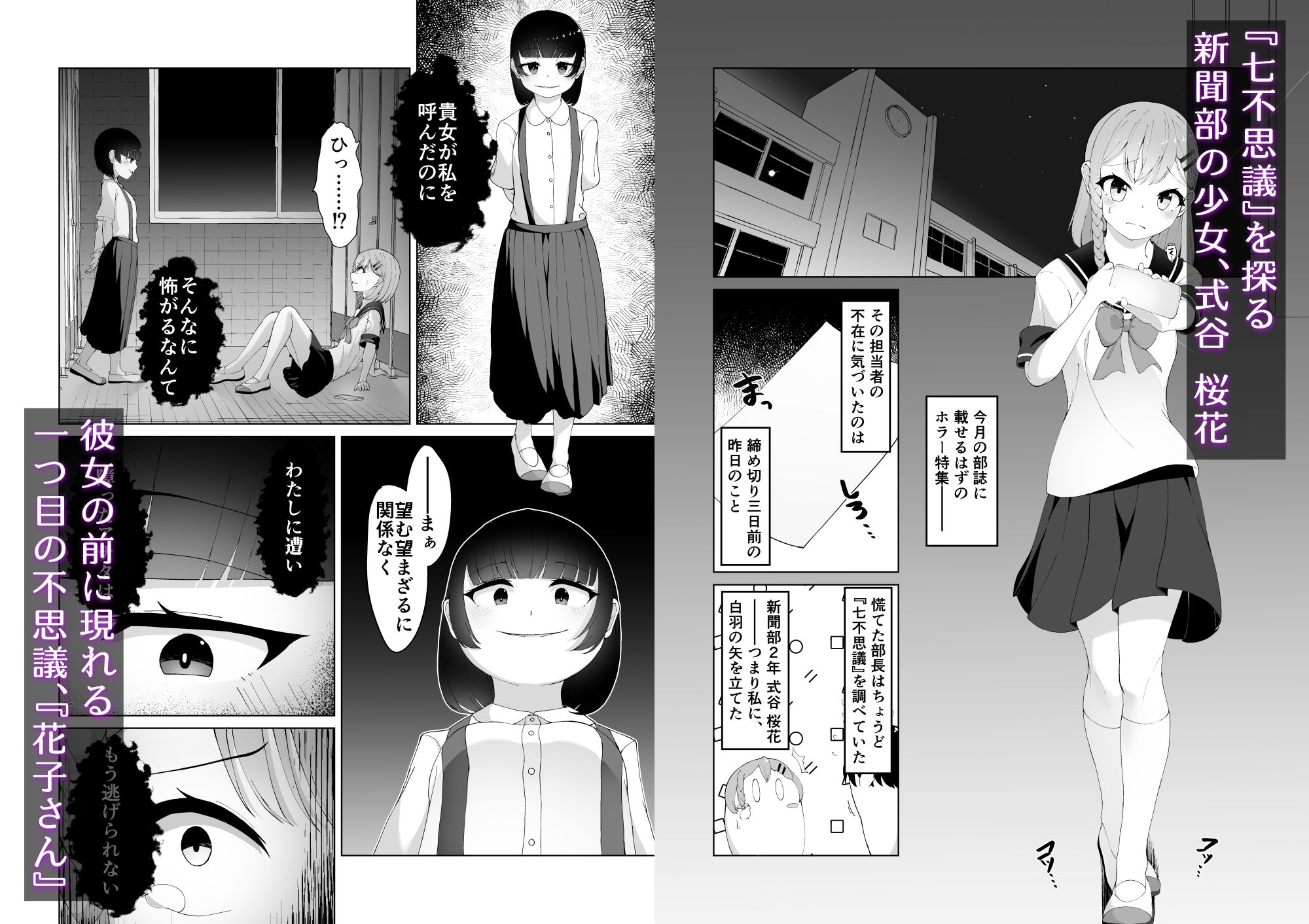 七不思議を追え！ 蝕む怪異と手招く少女たち サンプル1ページ目