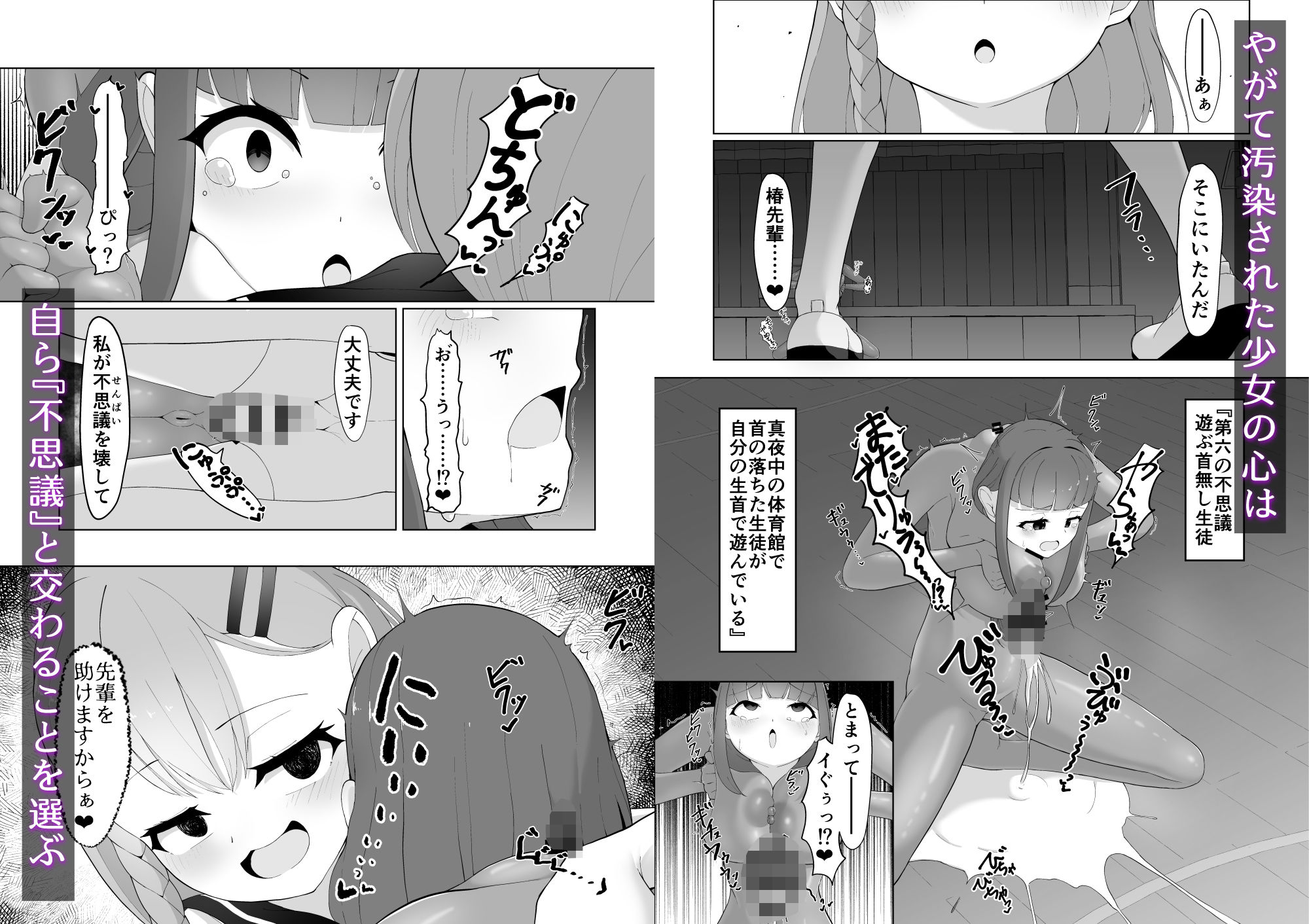 七不思議を追え！ 蝕む怪異と手招く少女たち サンプル4ページ目