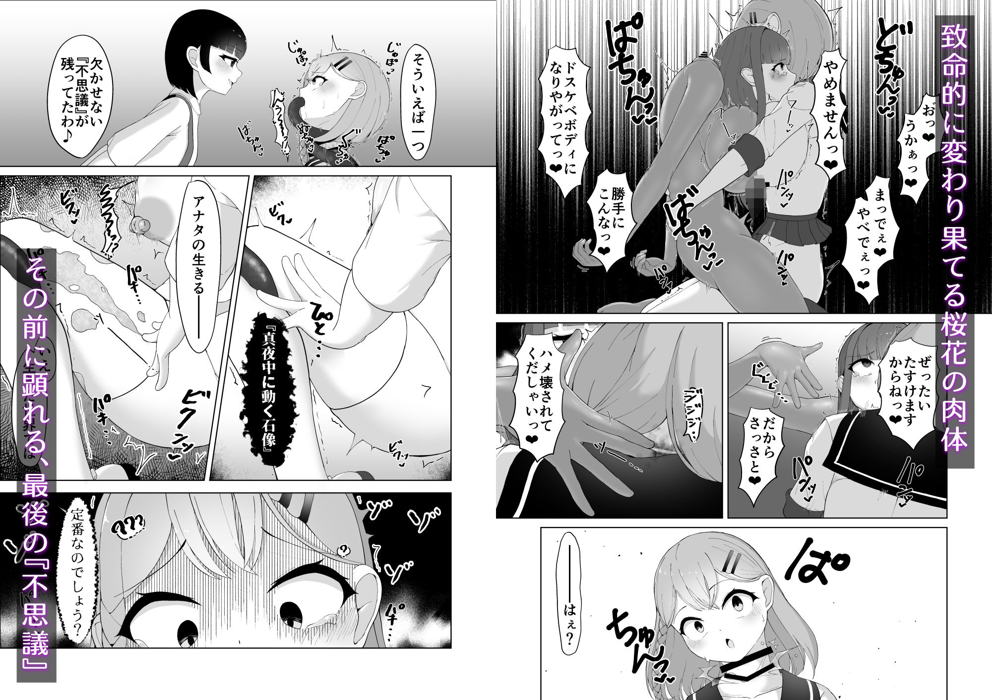 七不思議を追え！ 蝕む怪異と手招く少女たち サンプル5ページ目