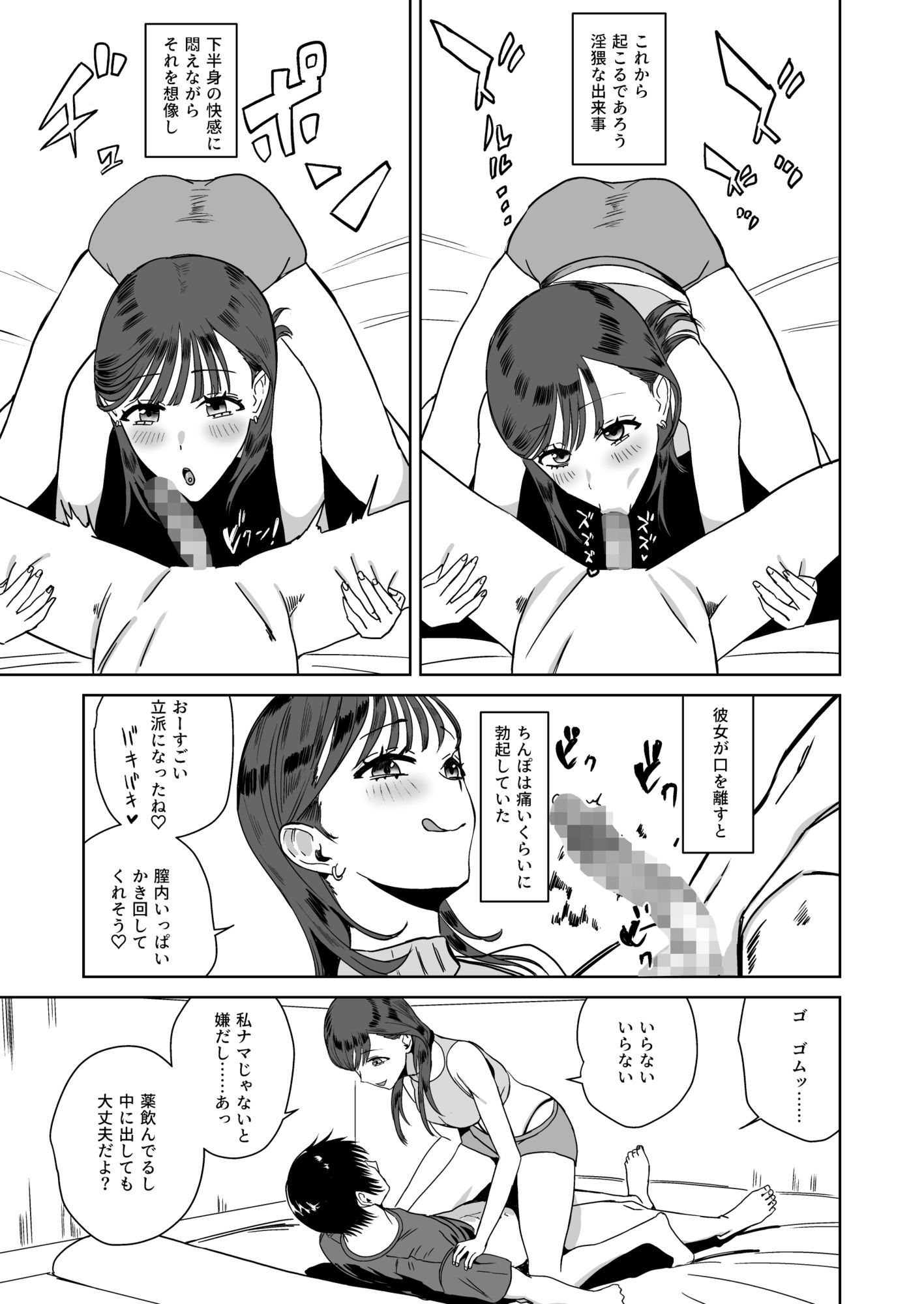 オフで会お  ネットの女友達に迫られナマ中出し サンプル1ページ目