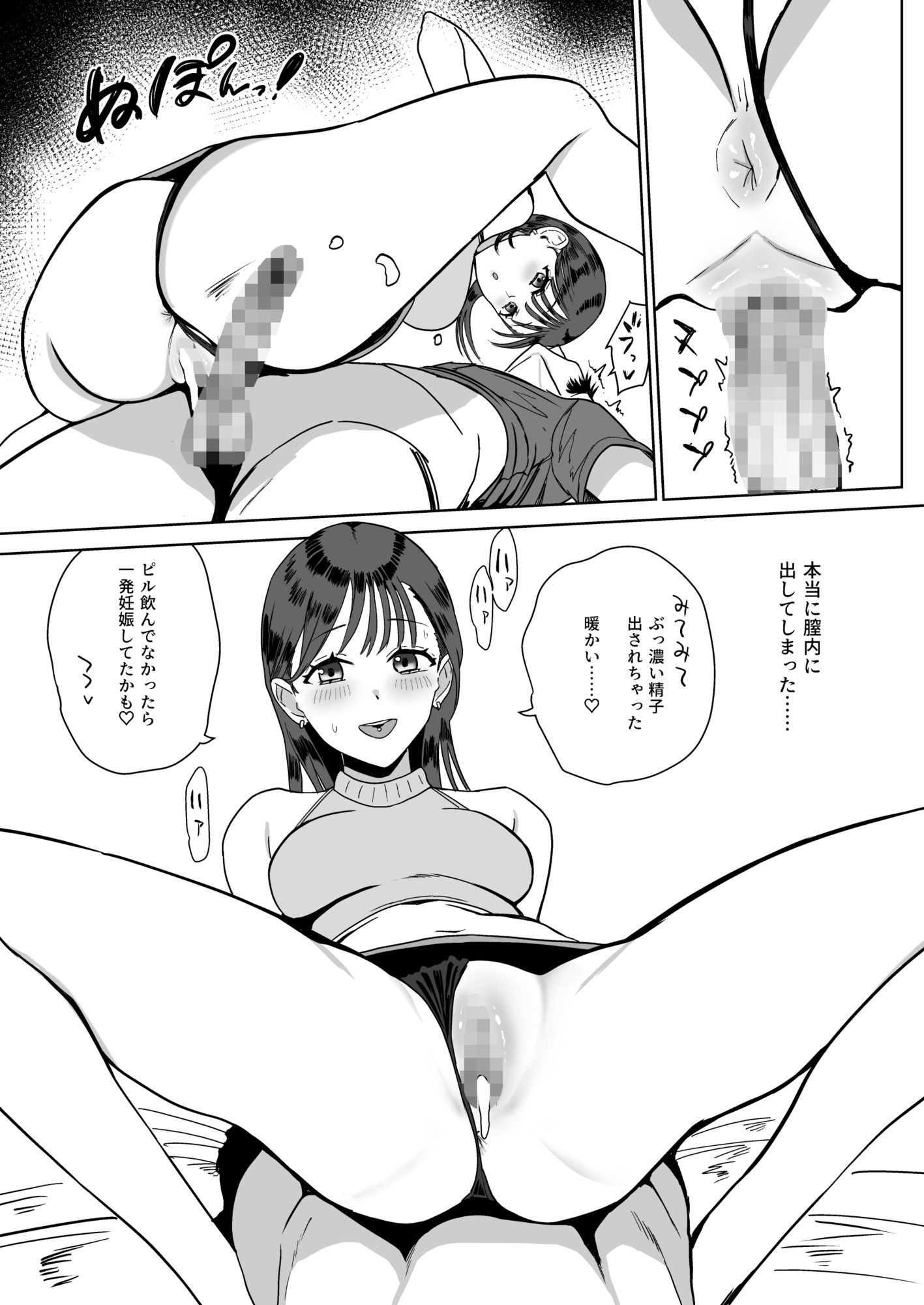 オフで会お  ネットの女友達に迫られナマ中出し サンプル3ページ目
