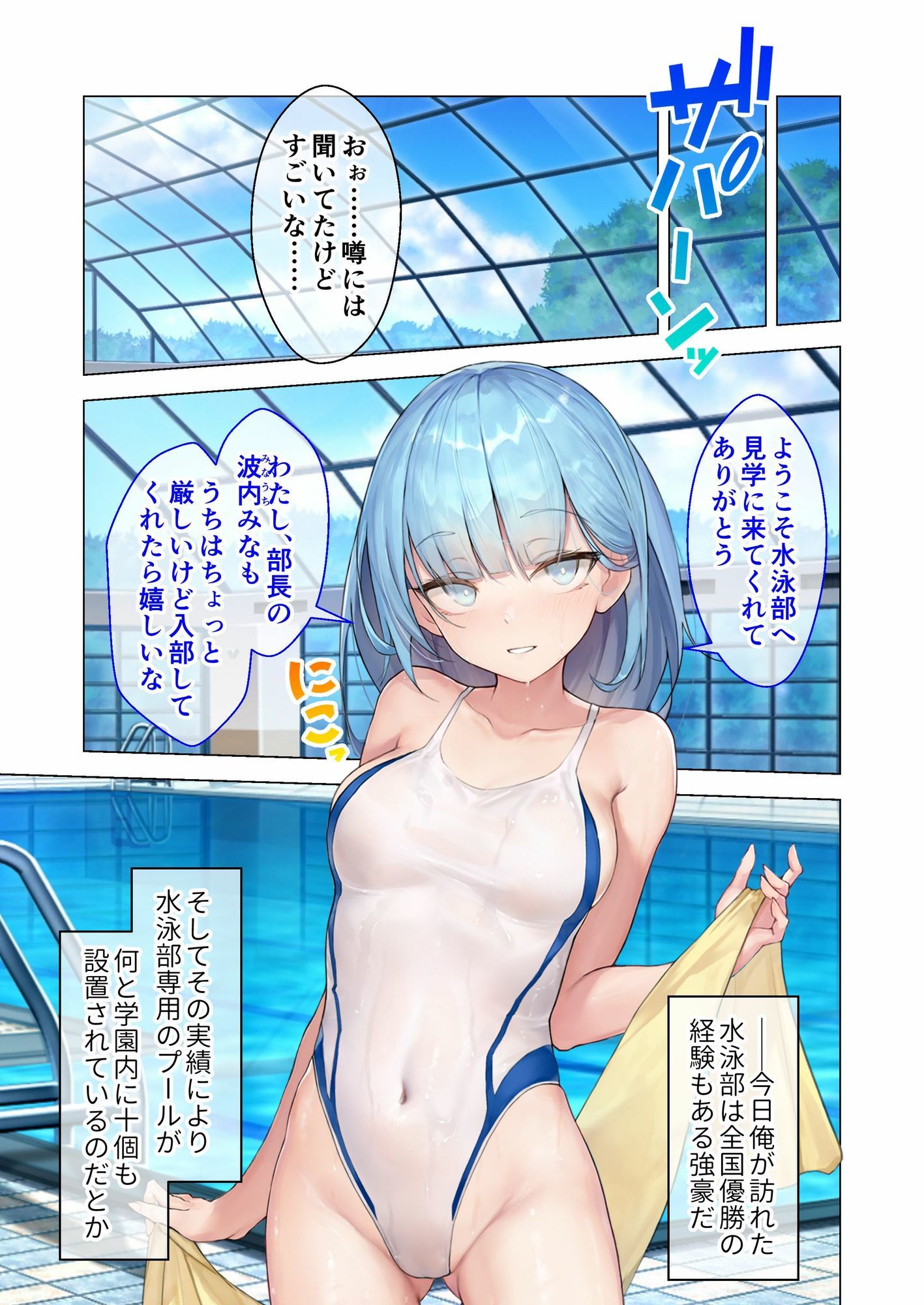 奉仕部活入部体験篇 〜3人の美人部長とヒミツの放課後SEXレッスン〜 モザイクコミック総集編 サンプル1ページ目
