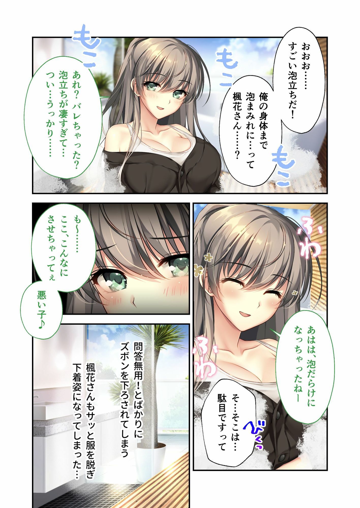 バブルdeハウスde○○○ 〜先輩たちとお風呂で濡れハメ（はーと）純愛シェア性活〜 共通＋楓花ルート モザイクコミック総集編 サンプル2ページ目