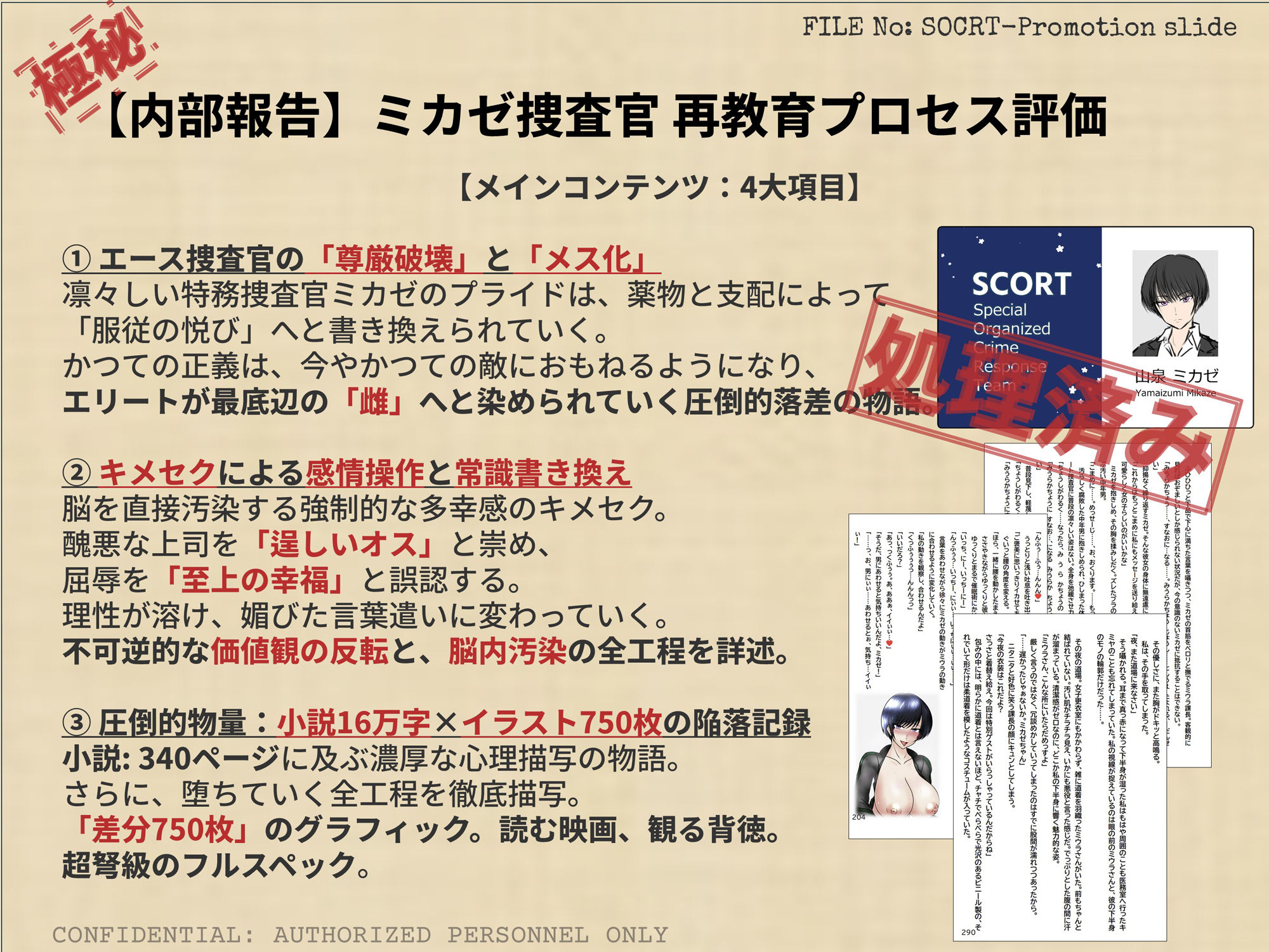 寝取られ捜査官ミカゼ  書き換えられる夫婦の感情 サンプル1ページ目