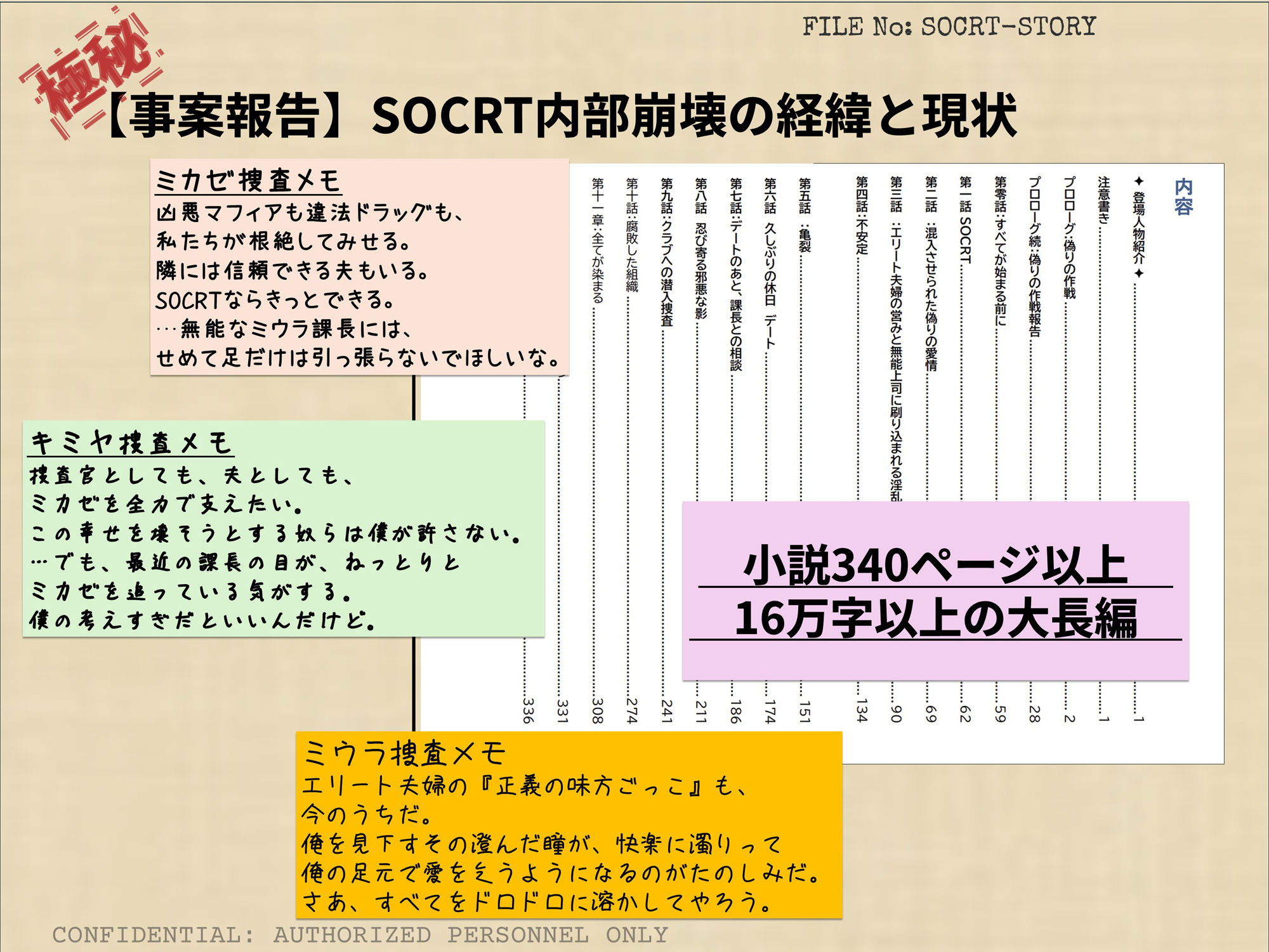 寝取られ捜査官ミカゼ  書き換えられる夫婦の感情 サンプル4ページ目