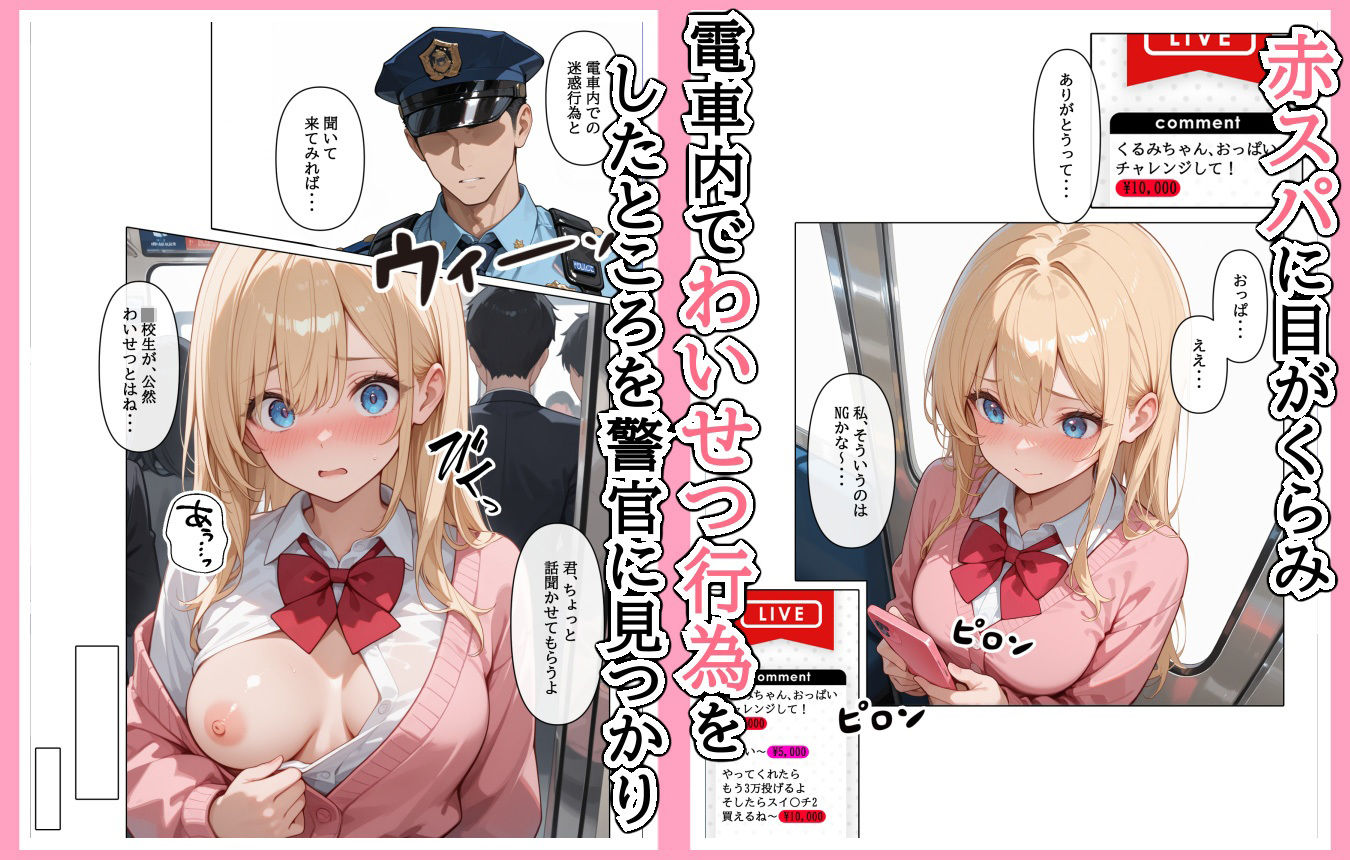 迷惑配信者を、捕まえた！「迷惑配信者への’指導’（性行為）がネット配信！？」 サンプル2ページ目