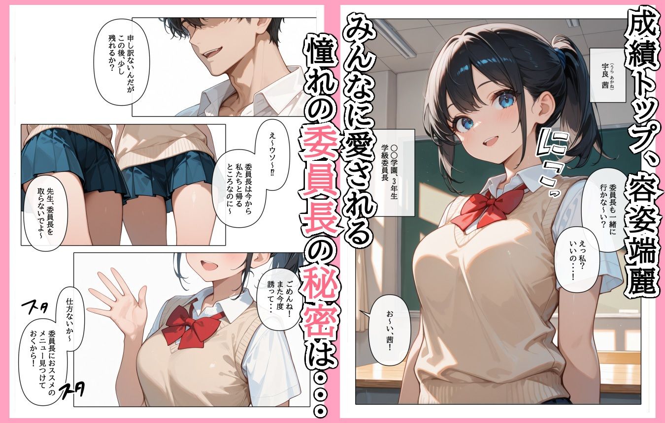 裏垢投稿者を、捕まえた！「むっつりスケベ委員長は、先生に犯●れたい！？」 サンプル1ページ目