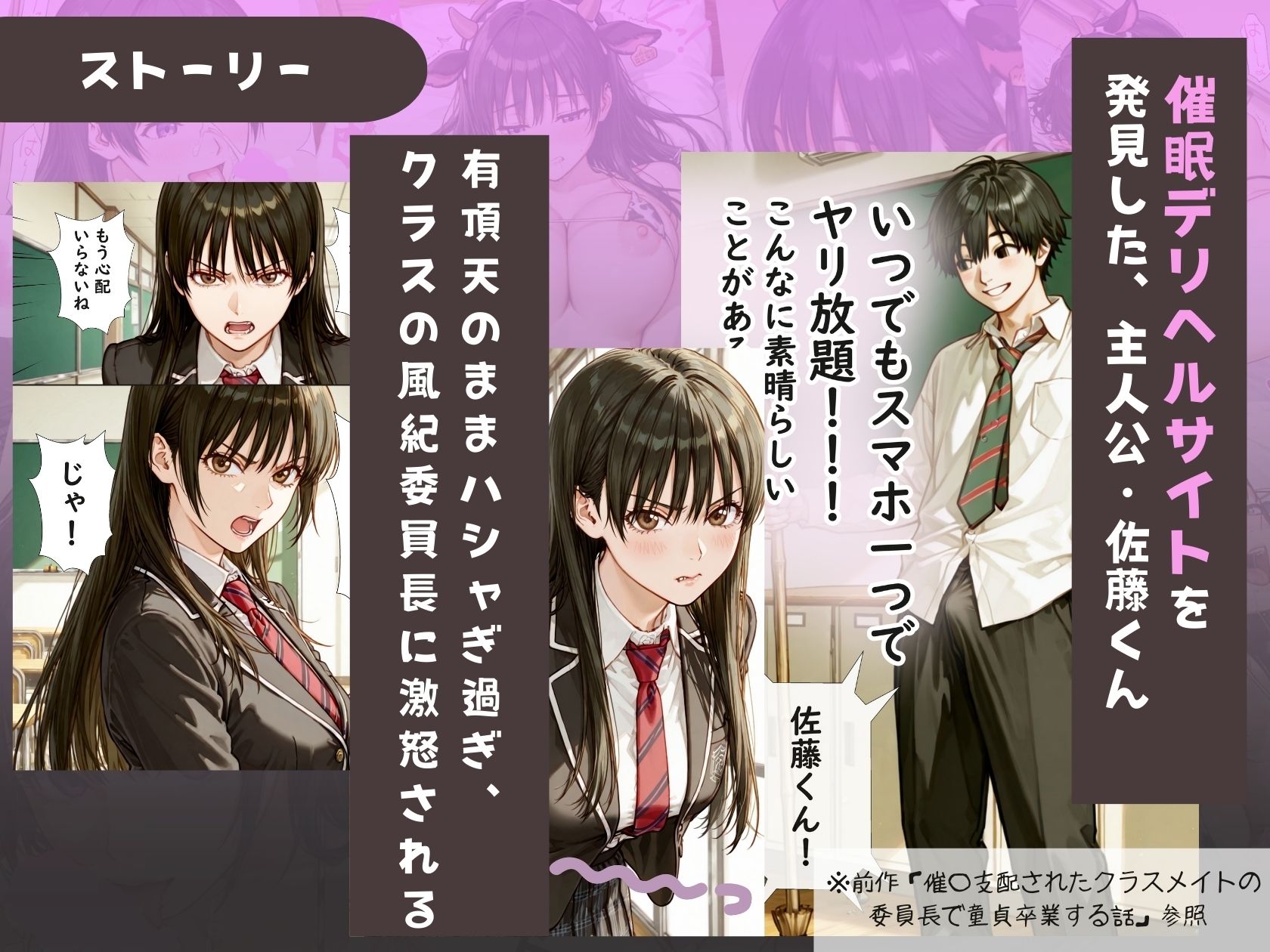 クラスの風紀委員長と催〇中出し撮影会 サンプル2ページ目