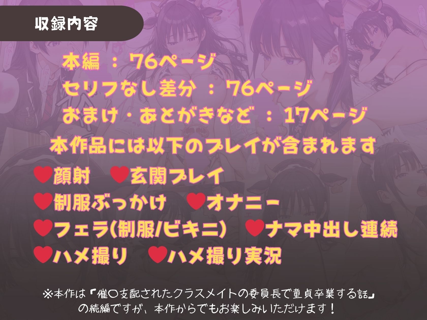 クラスの風紀委員長と催〇中出し撮影会 サンプル10ページ目