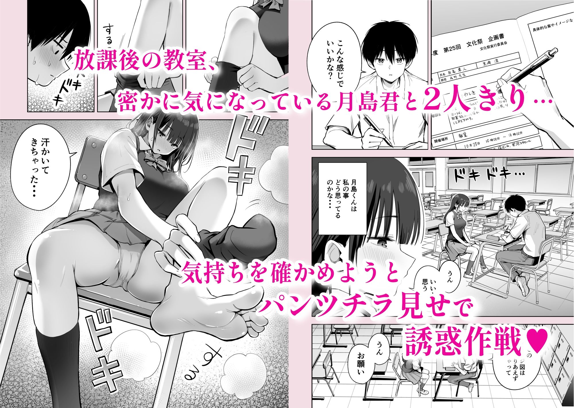 私の靴下でシコってるならそのおちんぽで遊んでもいいよね？ サンプル1ページ目