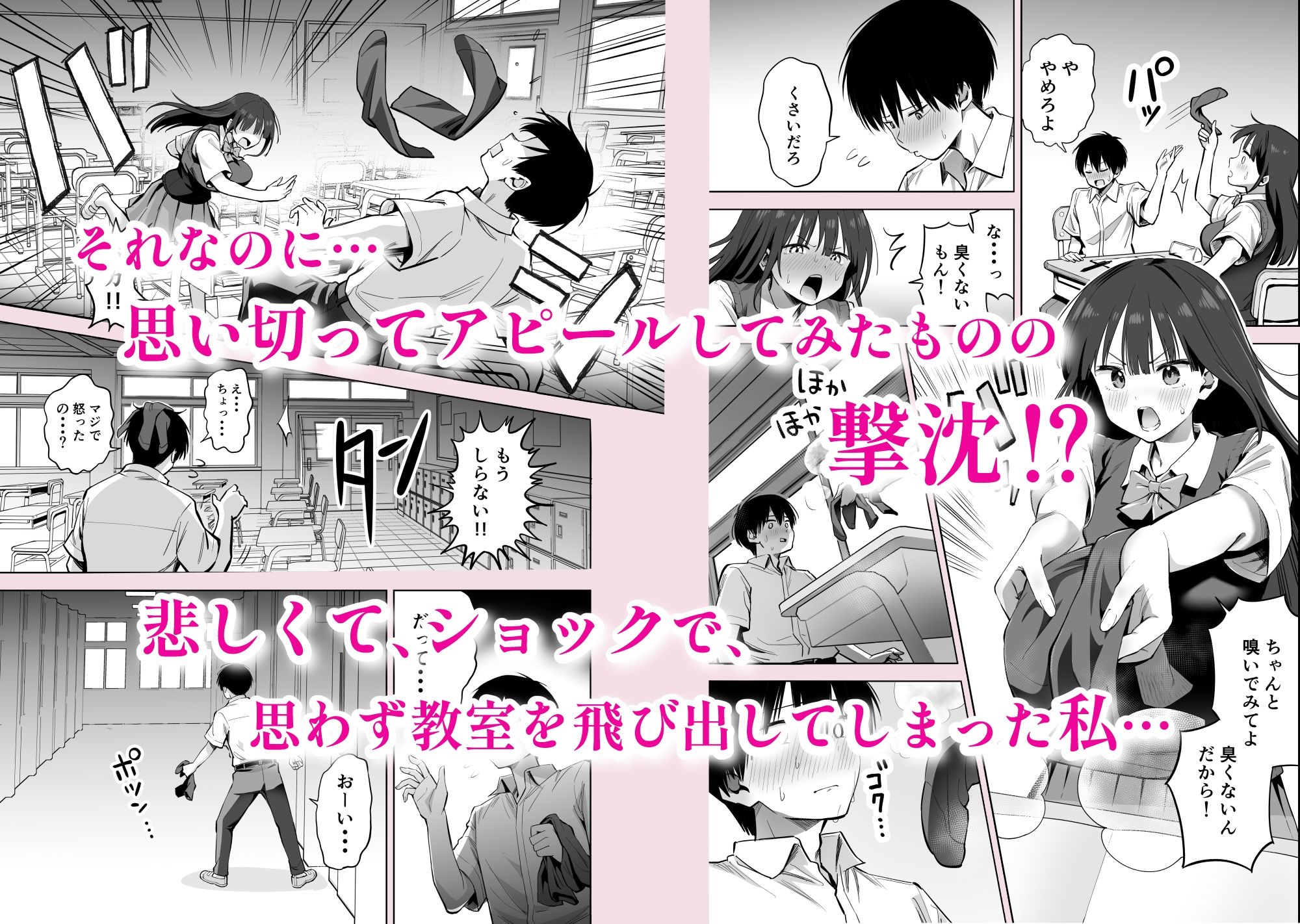 私の靴下でシコってるならそのおちんぽで遊んでもいいよね？ サンプル2ページ目