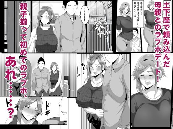 母さんに童貞を卒業させてもらおう サンプル3ページ目