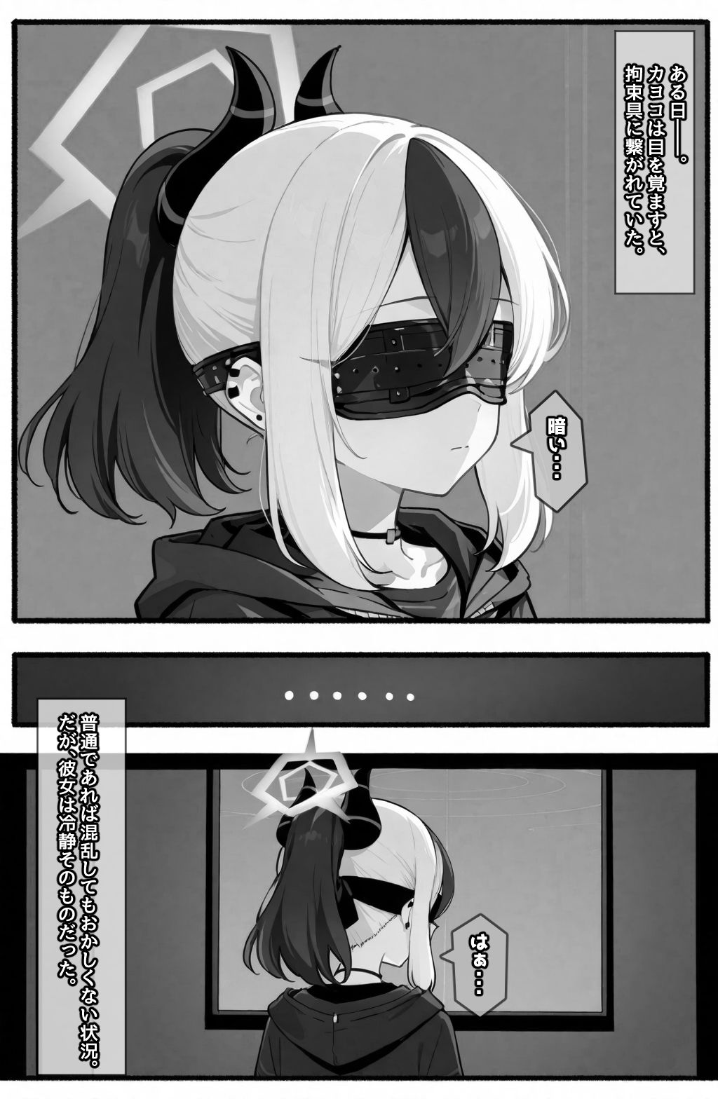囚わレッスン サンプル1ページ目