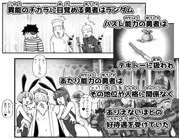 勇者と魔王 サンプル2ページ目
