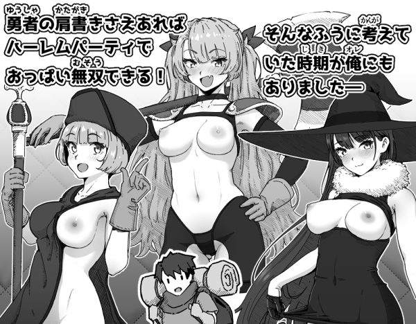 勇者と魔王 サンプル3ページ目