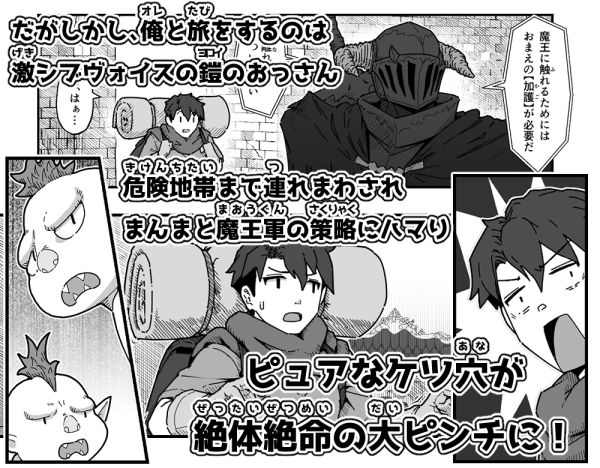 勇者と魔王 サンプル4ページ目