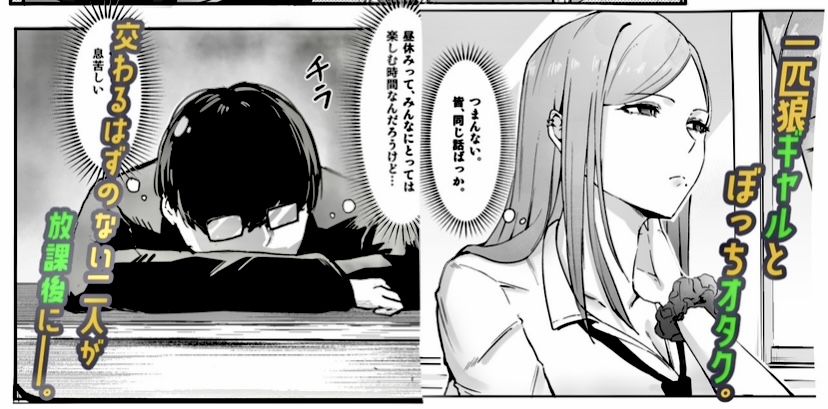 一匹狼ギャルとぼっちオタク、甘くとろける放課後 サンプル2ページ目