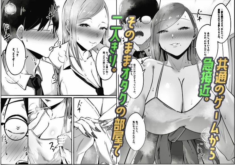 一匹狼ギャルとぼっちオタク、甘くとろける放課後 サンプル3ページ目