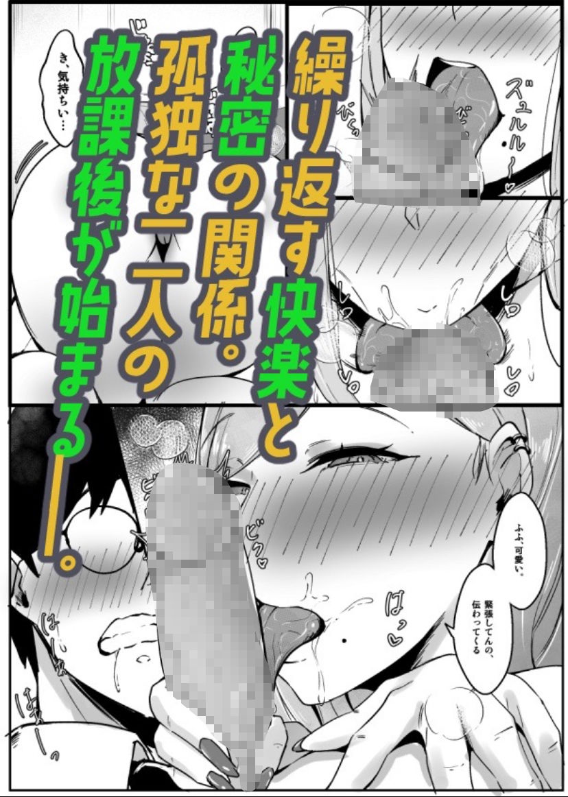 一匹狼ギャルとぼっちオタク、甘くとろける放課後 サンプル4ページ目