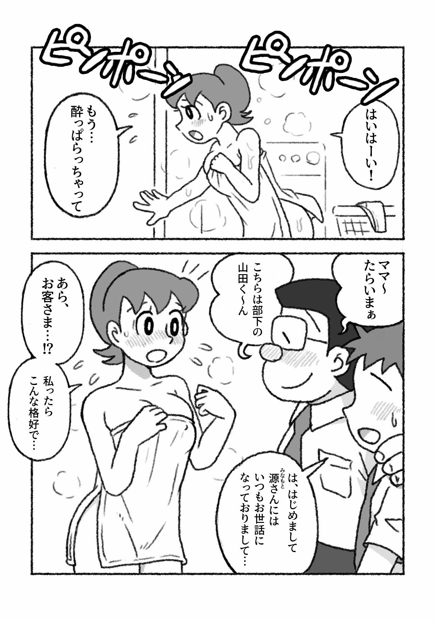 し〇かママのラッキースケベショートショート サンプル4ページ目