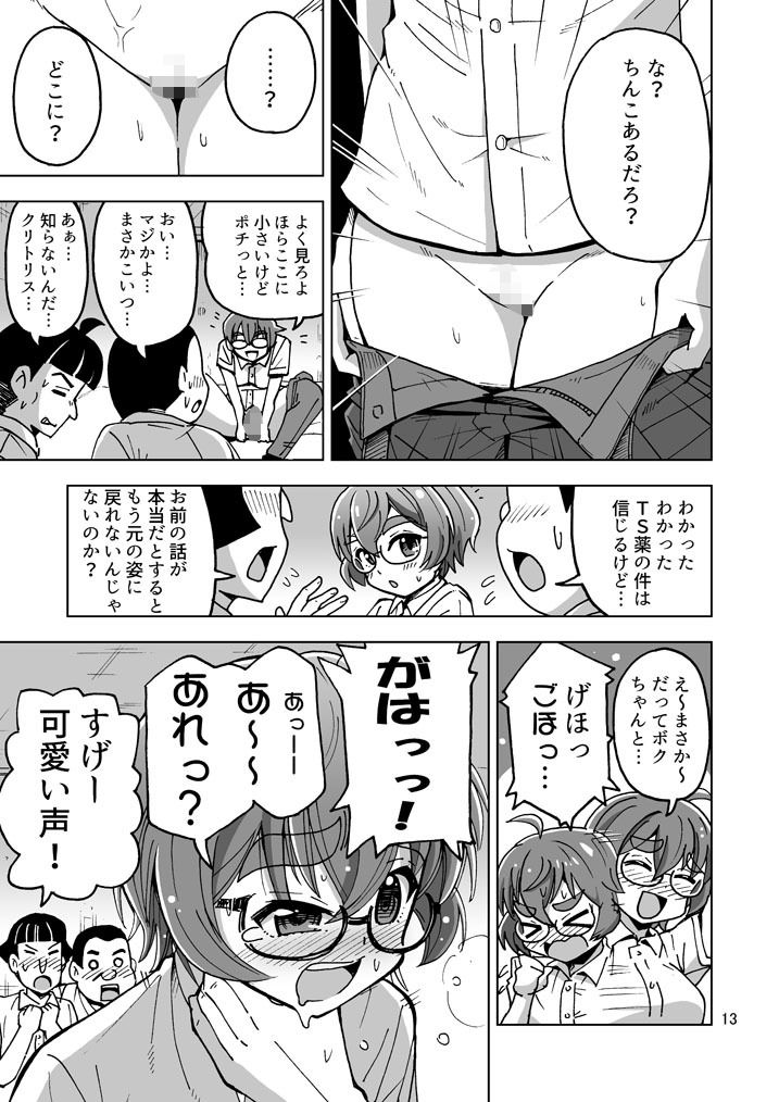 チー牛だって可愛くなっちゃダメですか？ サンプル1ページ目