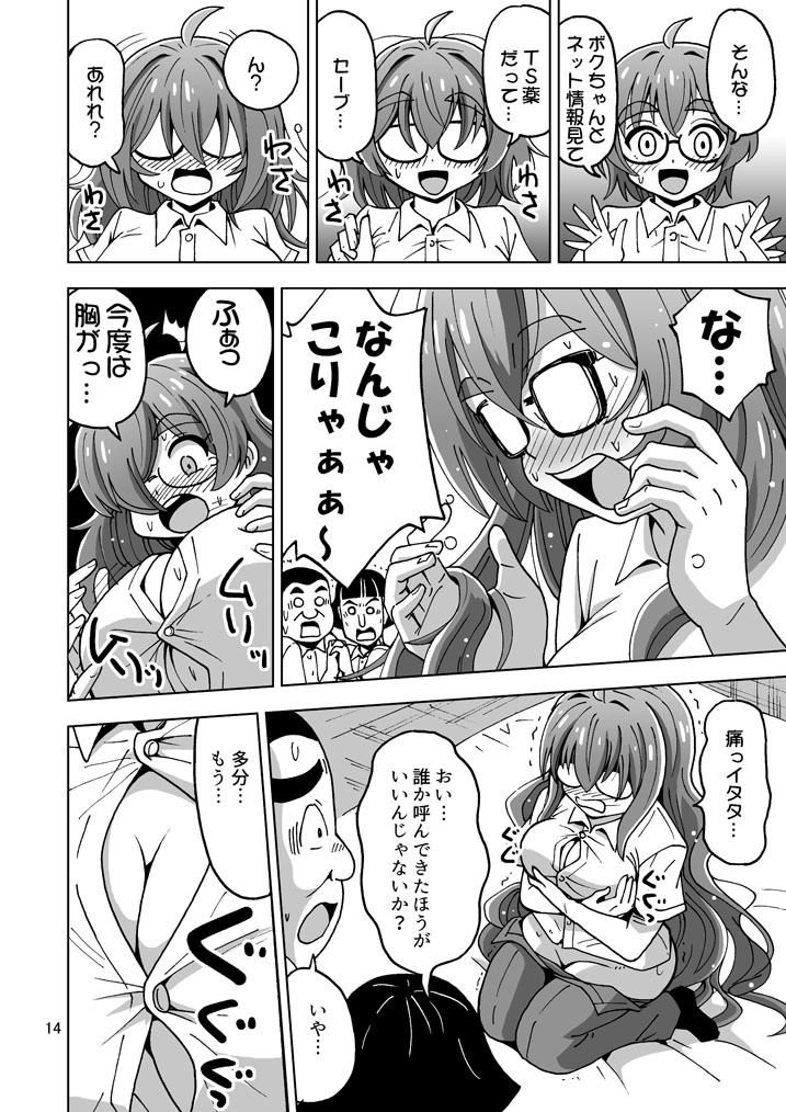 チー牛だって可愛くなっちゃダメですか？ サンプル2ページ目