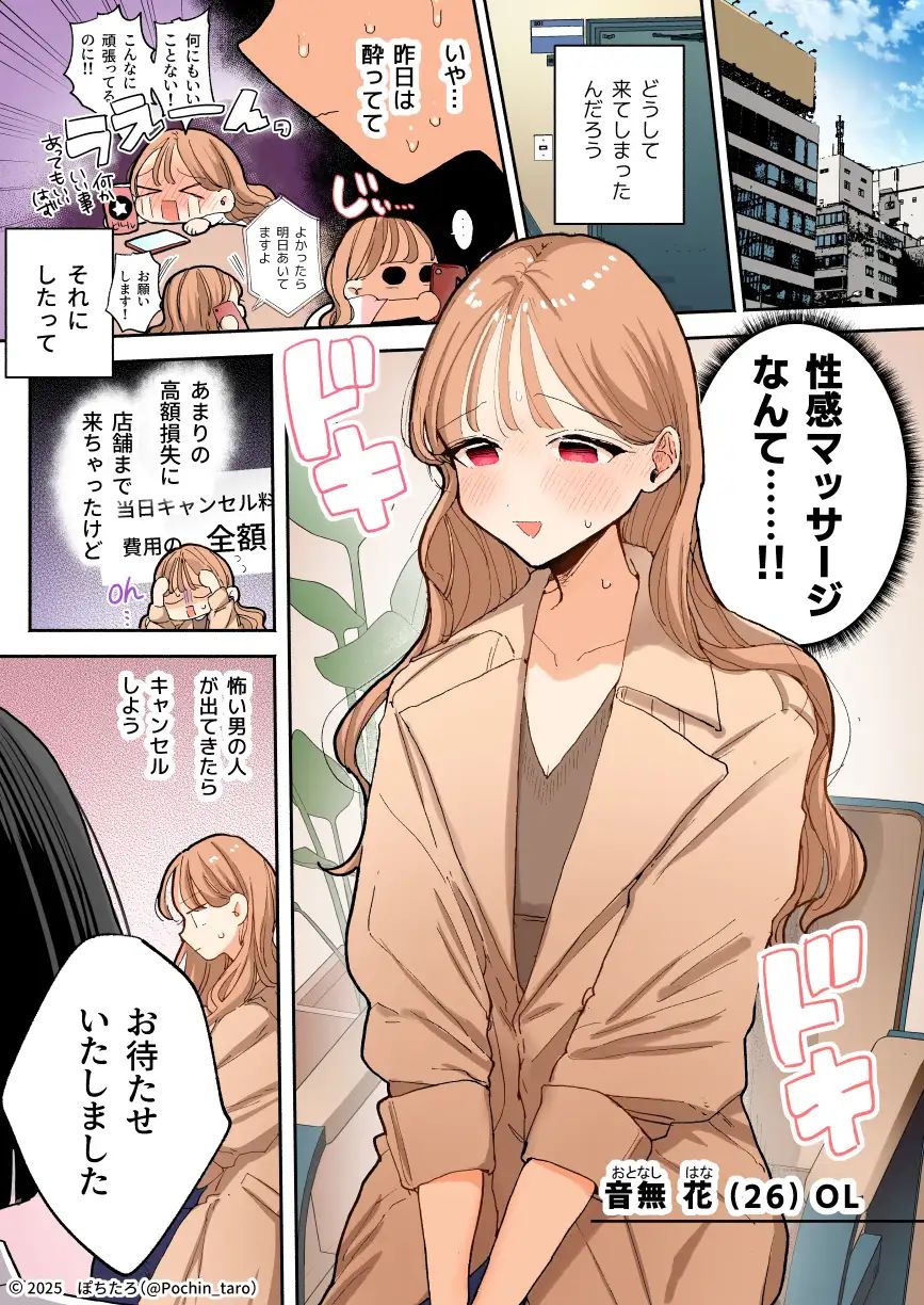 【フルカラー】絶頂リフレ［夏コミ43P版］ サンプル1ページ目