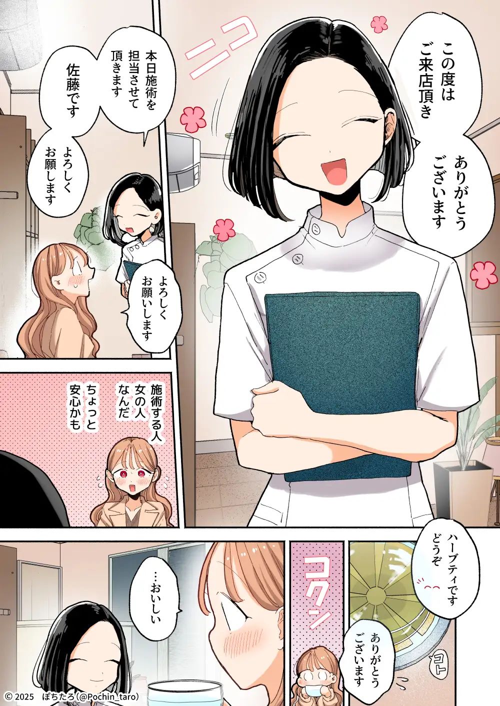 【フルカラー】絶頂リフレ［夏コミ43P版］ サンプル2ページ目