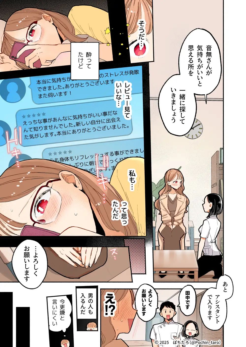 【フルカラー】絶頂リフレ［夏コミ43P版］ サンプル5ページ目