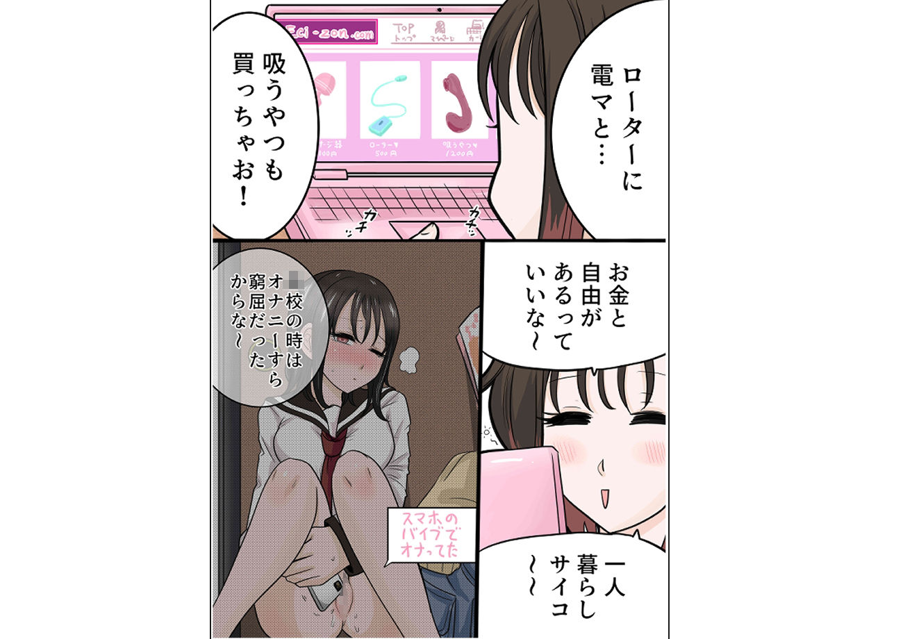 えっちな通販で爆買いしてみた サンプル3ページ目