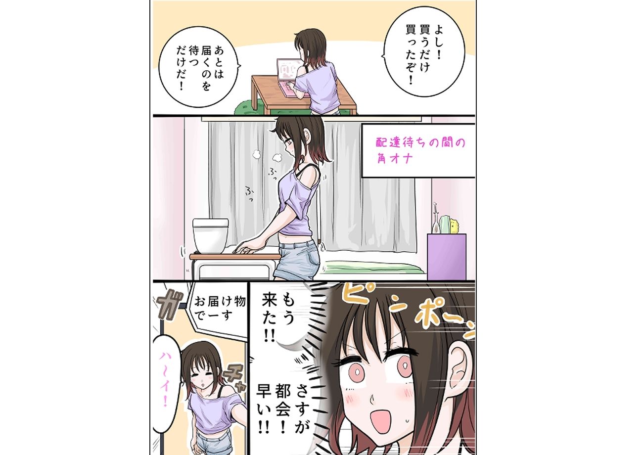 えっちな通販で爆買いしてみた サンプル4ページ目