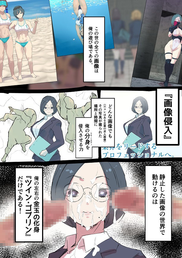 画像侵入ツインゴブリン サンプル1ページ目