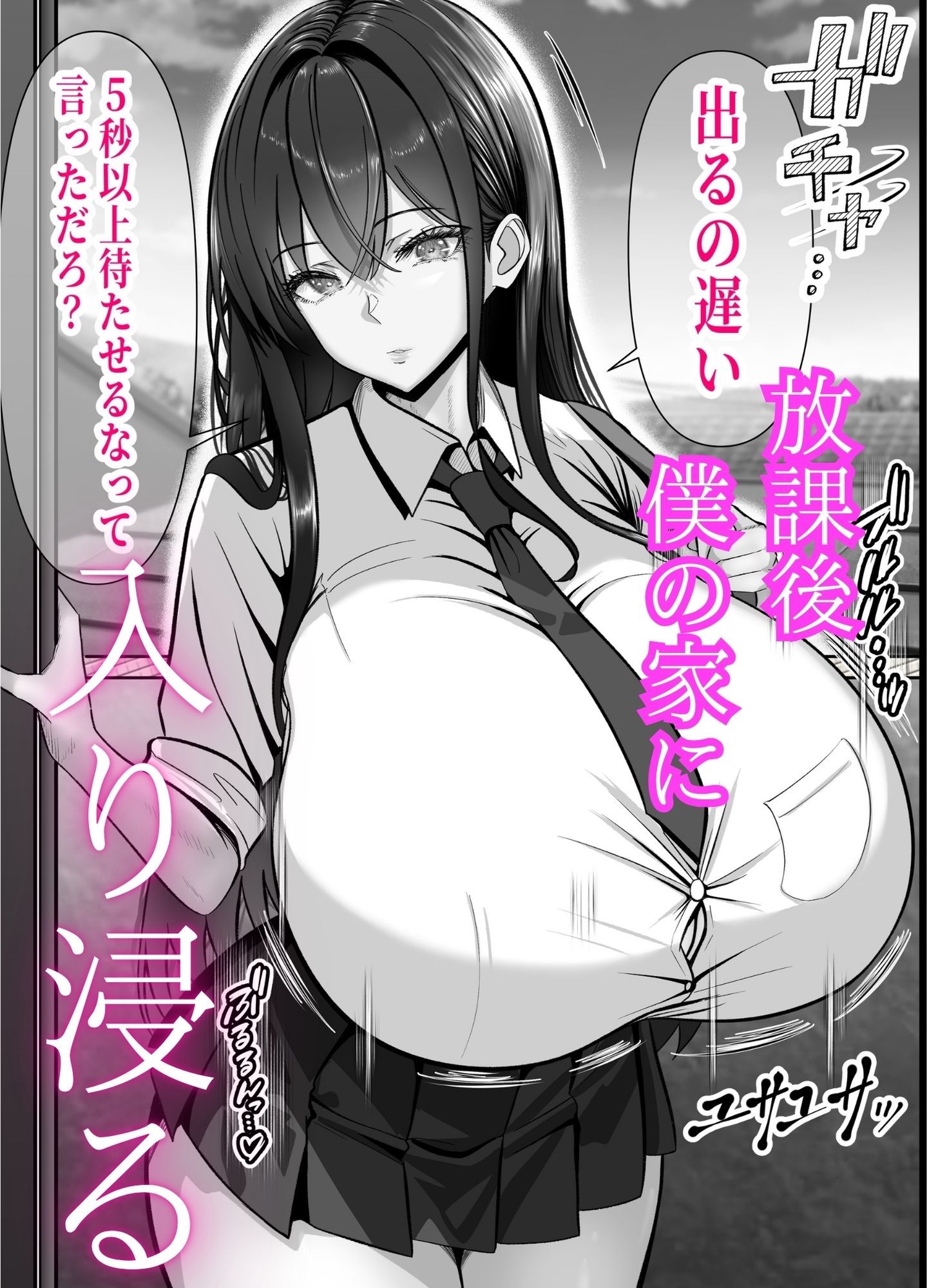入り浸り代をアソコで支払う綾瀬さん -皆の憧れ不感症美女ギャルを、デカマラでイカせたい！- サンプル2ページ目