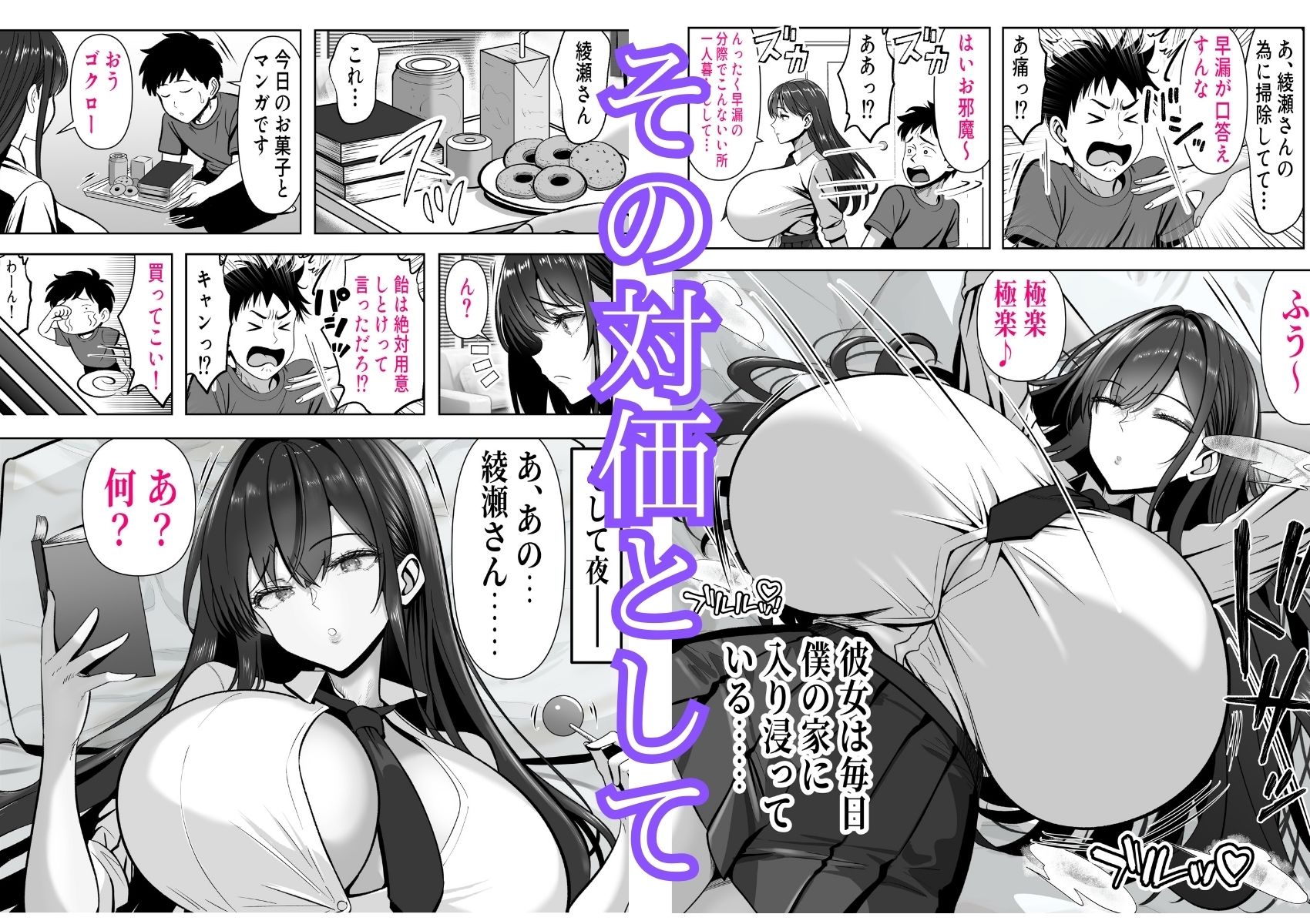 入り浸り代をアソコで支払う綾瀬さん -皆の憧れ不感症美女ギャルを、デカマラでイカせたい！- サンプル3ページ目