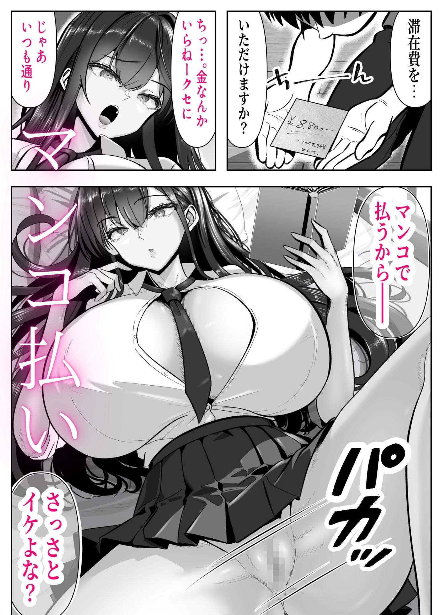 入り浸り代をアソコで支払う綾瀬さん -皆の憧れ不感症美女ギャルを、デカマラでイカせたい！- サンプル4ページ目