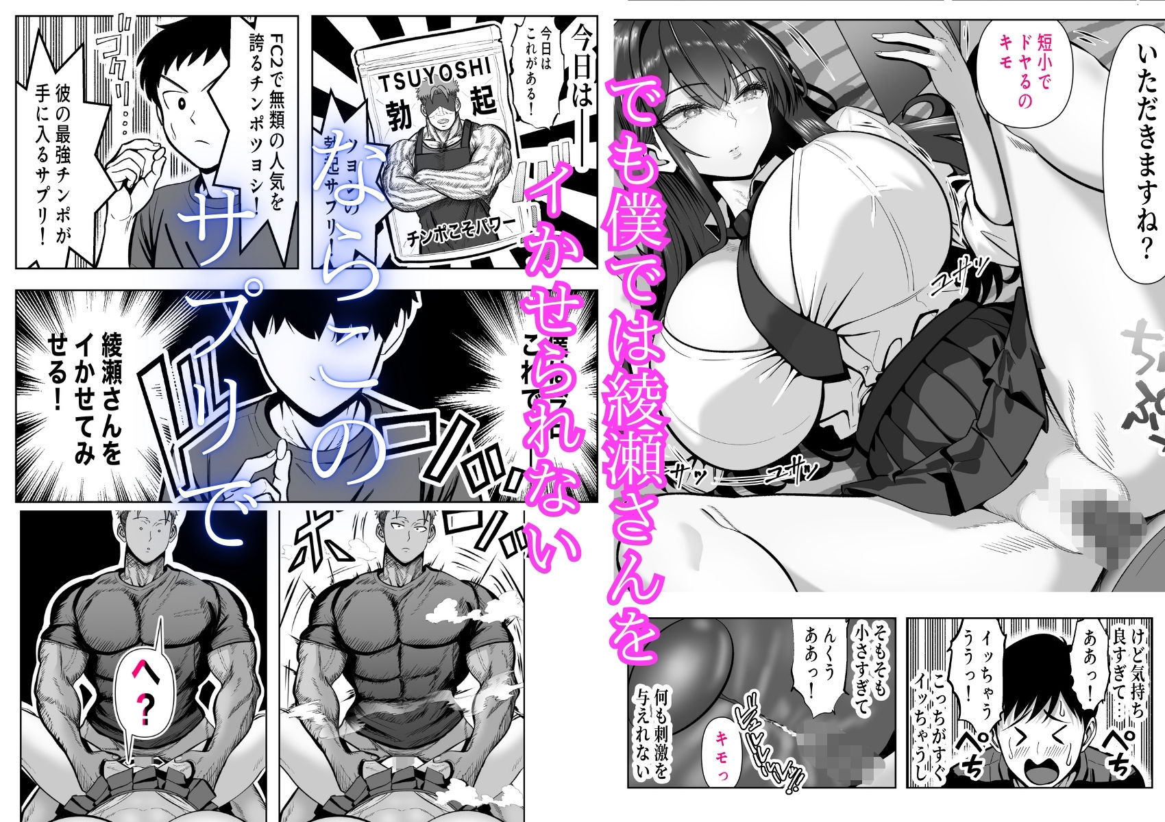 入り浸り代をアソコで支払う綾瀬さん -皆の憧れ不感症美女ギャルを、デカマラでイカせたい！- サンプル5ページ目