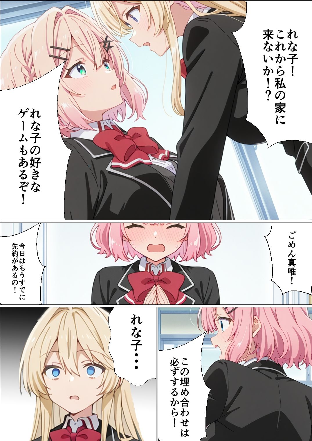 わたしがチンポを挿入できるわけないじゃん、ムリムリ！2 サンプル2ページ目