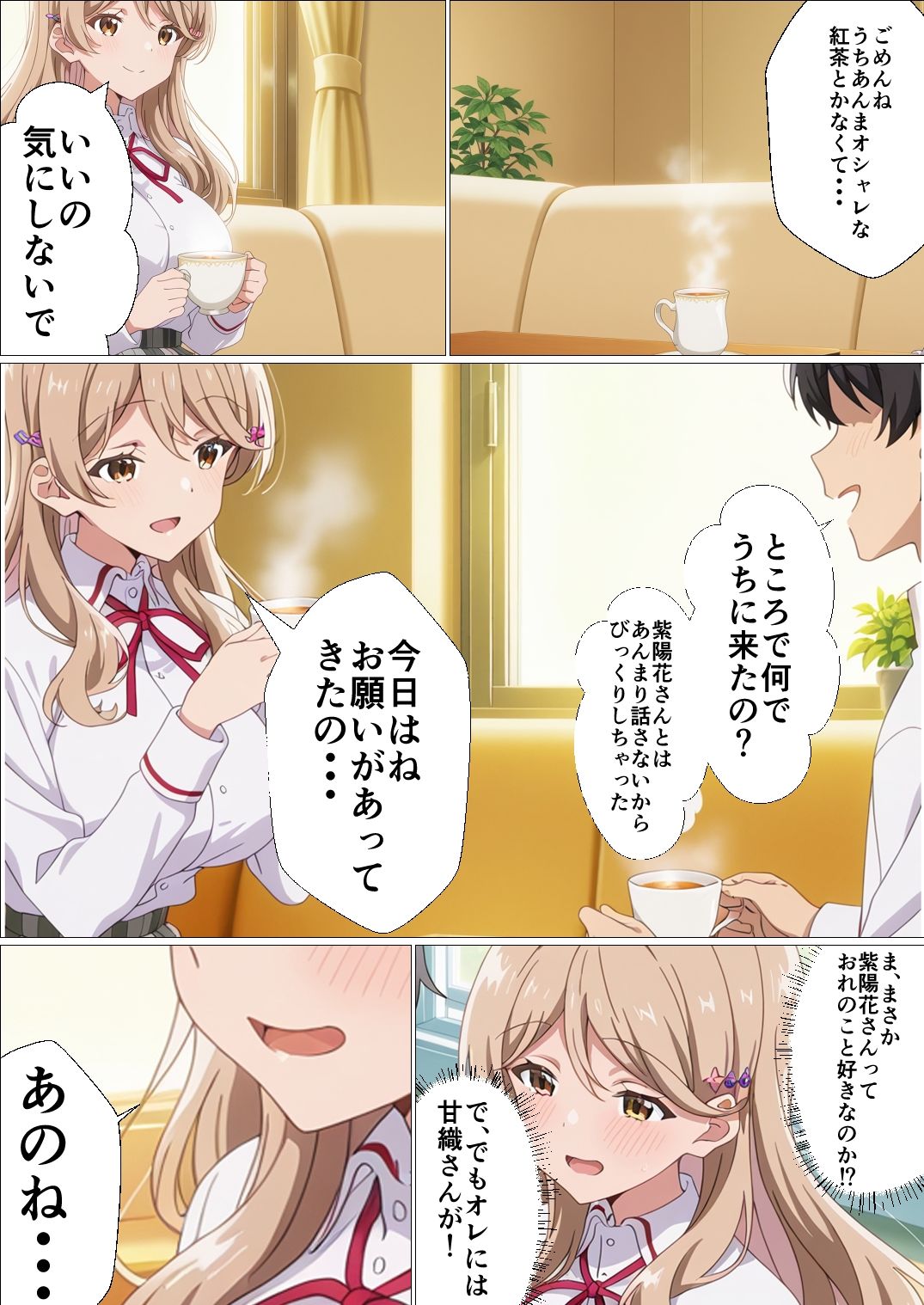わたしがチンポを挿入できるわけないじゃん、ムリムリ！3 サンプル2ページ目