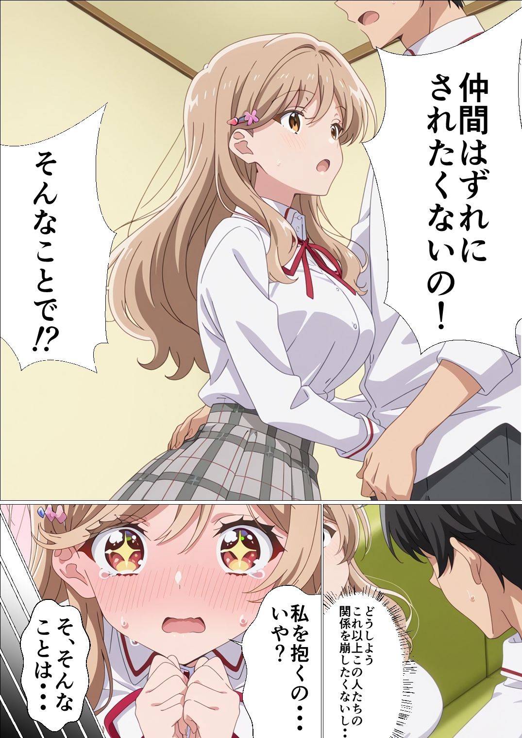わたしがチンポを挿入できるわけないじゃん、ムリムリ！3 サンプル5ページ目