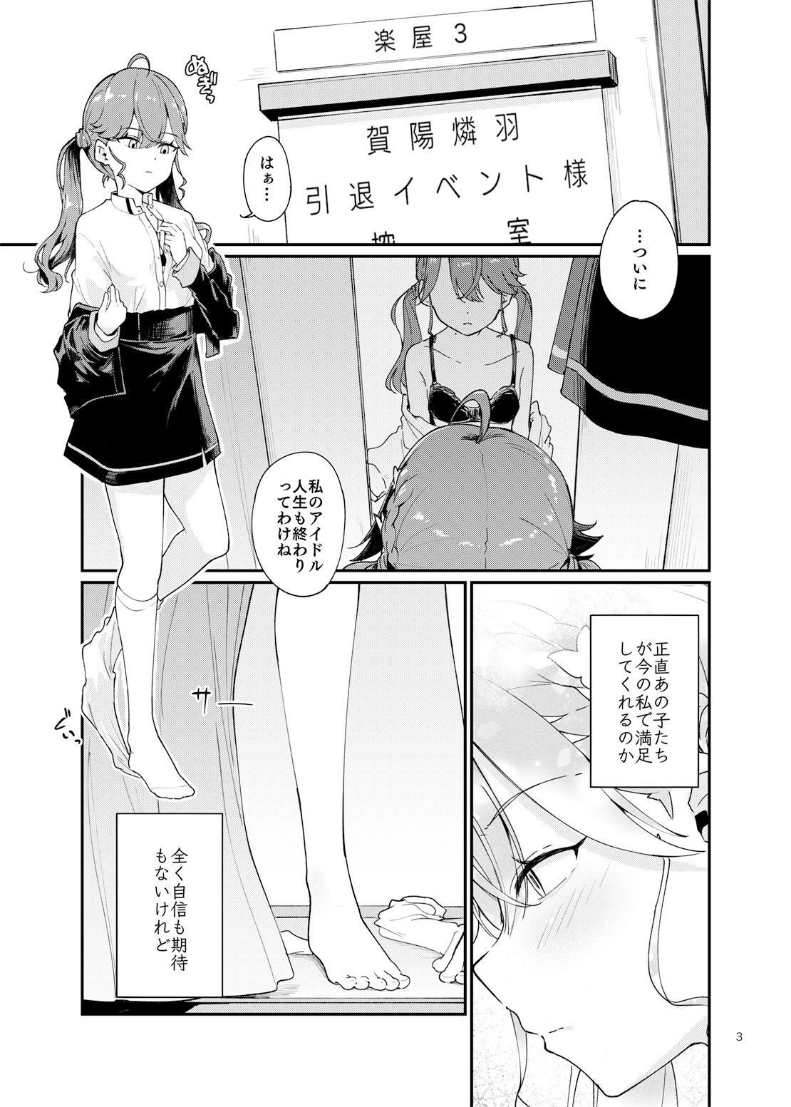 燐羽ちゃん今までアイドルありがとう祭 サンプル1ページ目