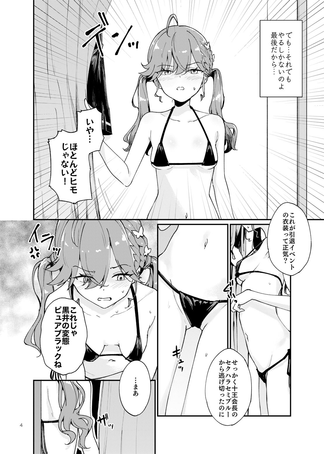 燐羽ちゃん今までアイドルありがとう祭 サンプル2ページ目