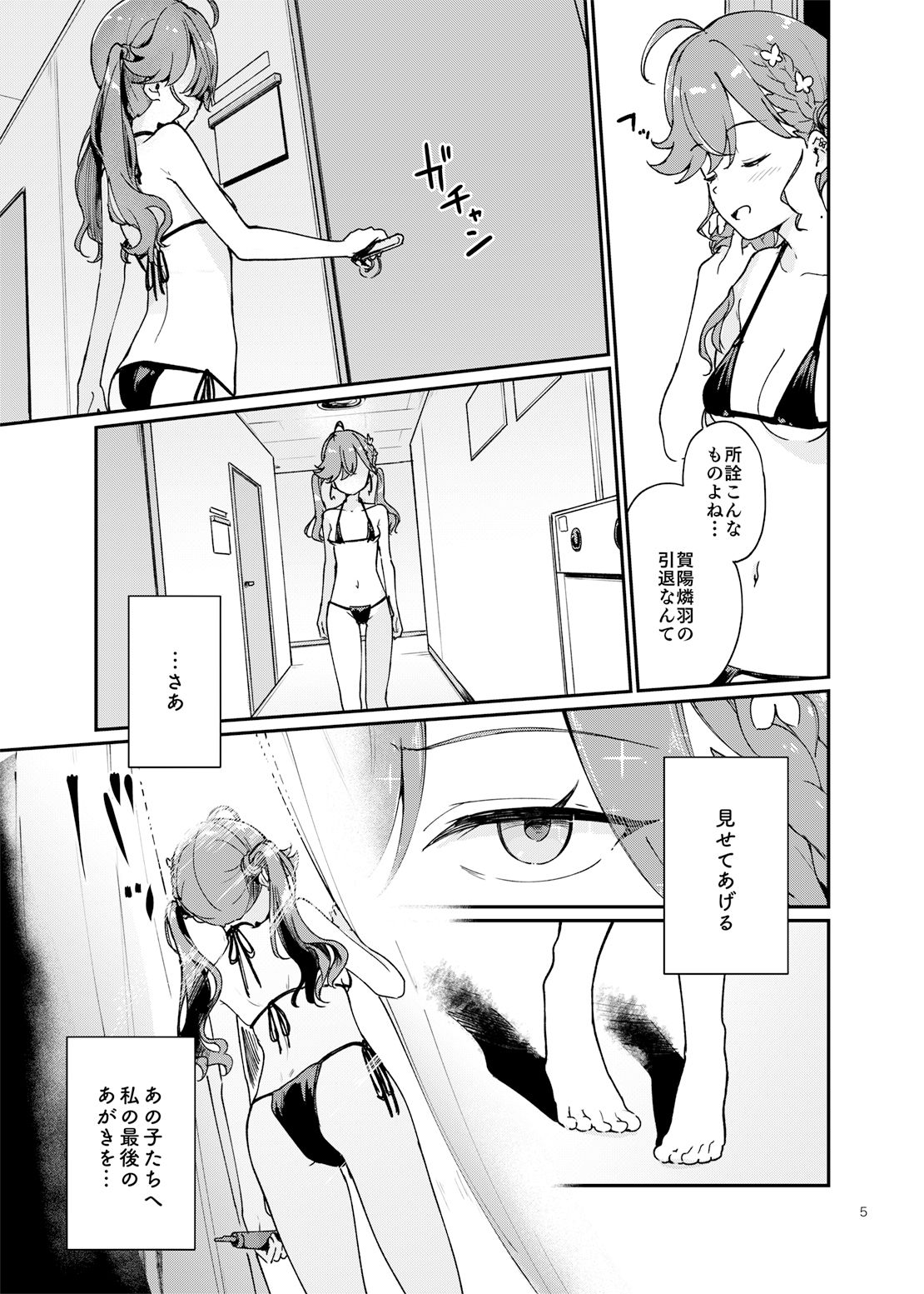 燐羽ちゃん今までアイドルありがとう祭 サンプル3ページ目