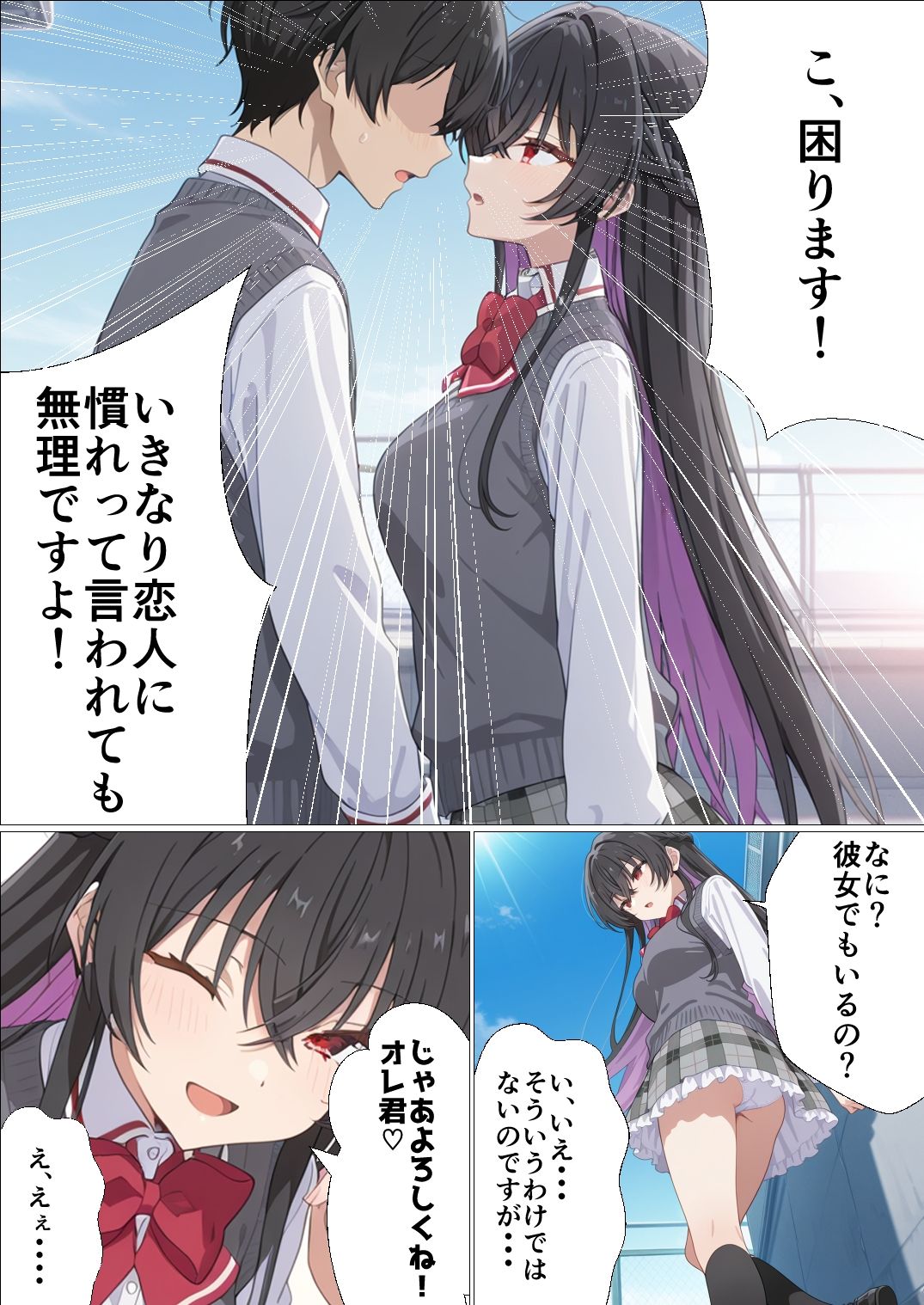 わたしがチンポを挿入できるわけないじゃん、ムリムリ！4 サンプル4ページ目