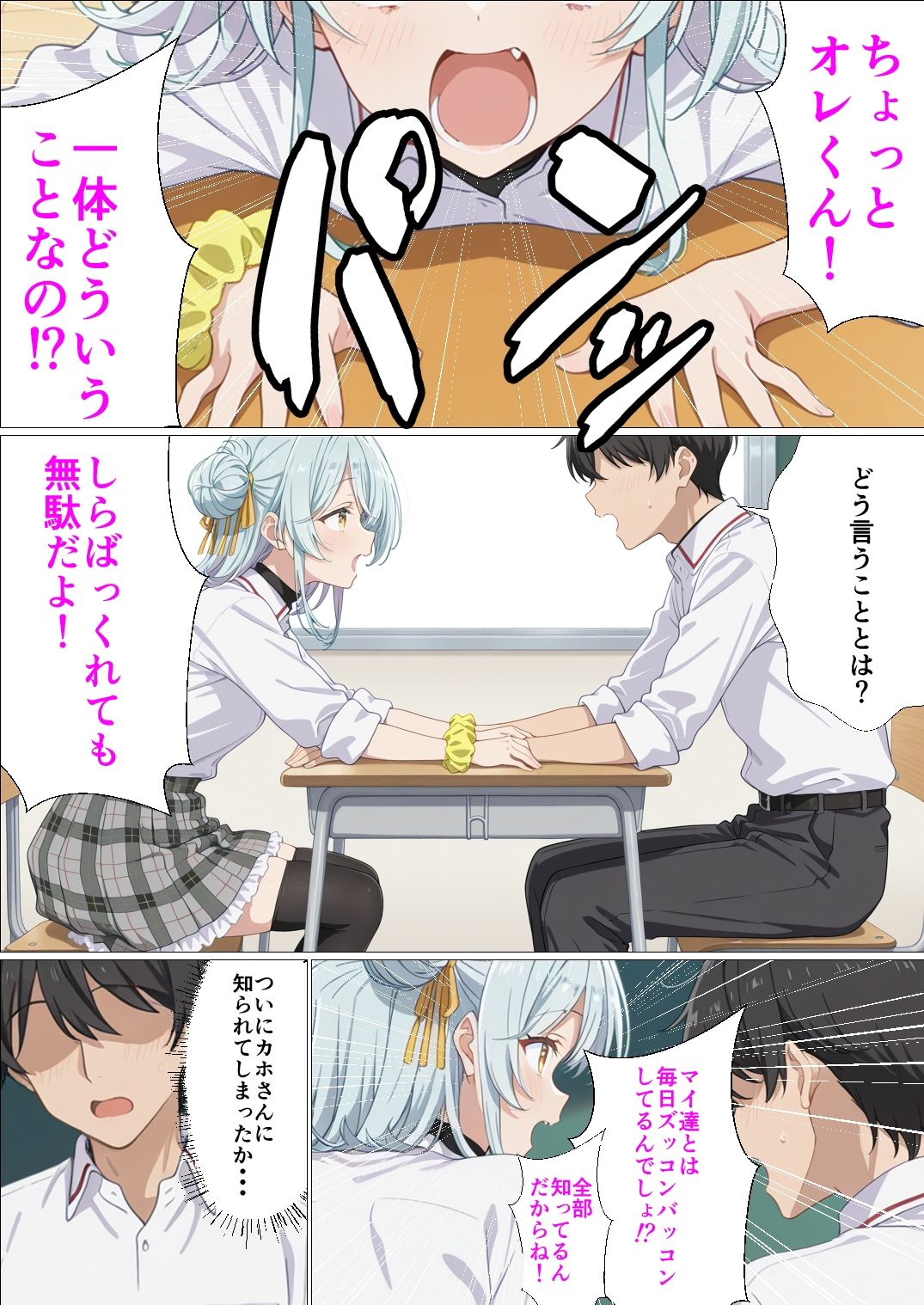わたしがチンポを挿入できるわけないじゃん、ムリムリ！5 サンプル1ページ目