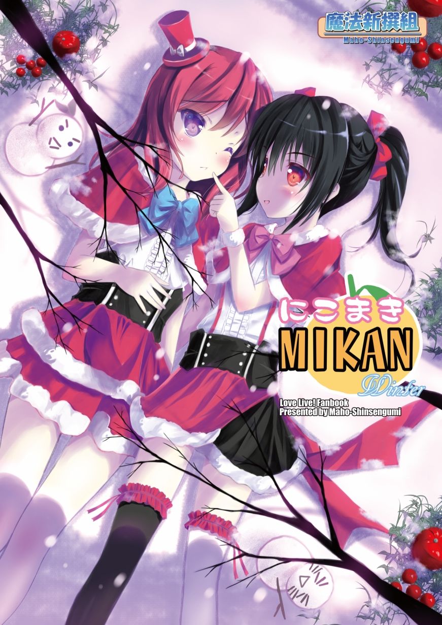にこまきMIKANwinter サンプル1ページ目