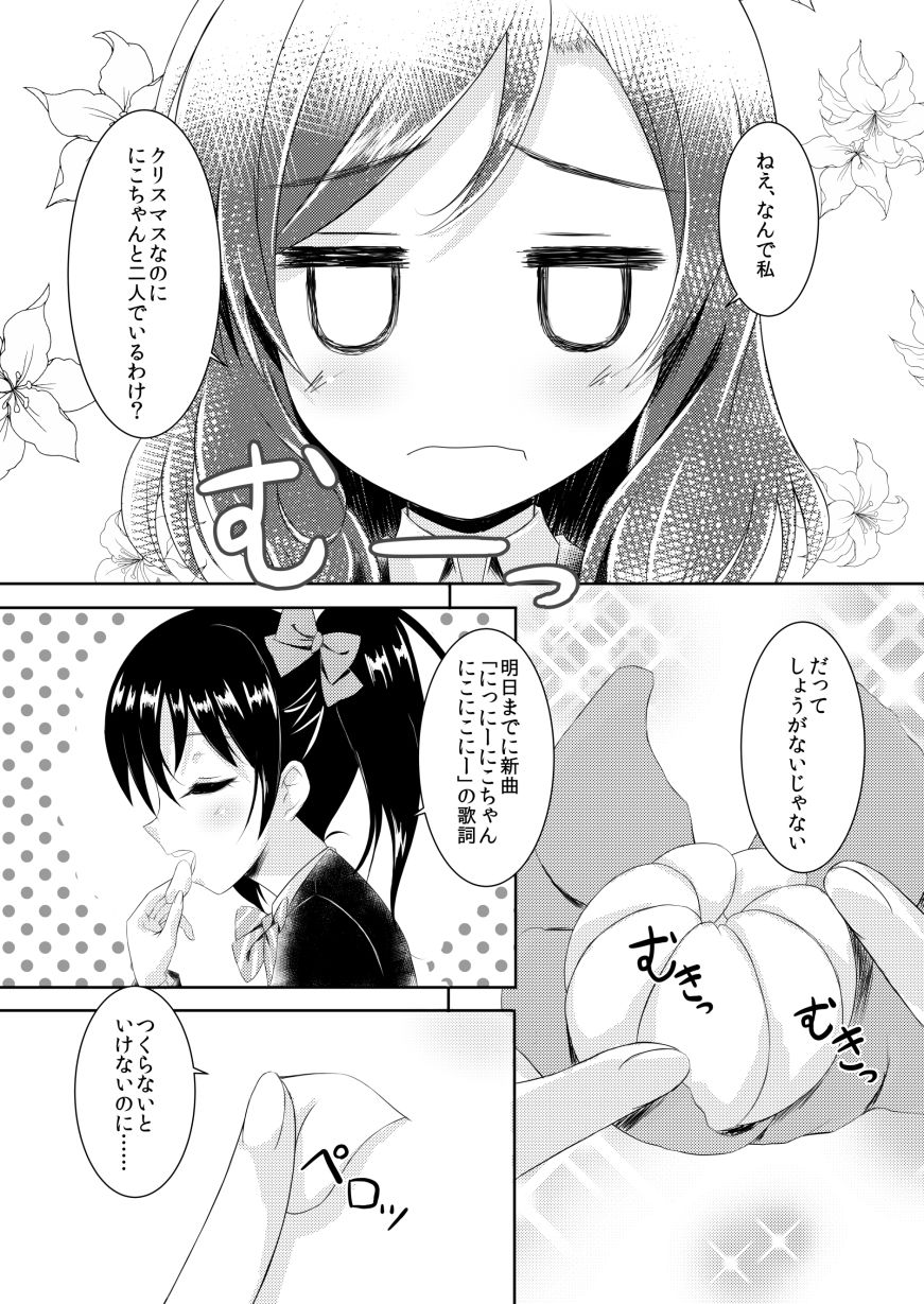 にこまきMIKANwinter サンプル2ページ目