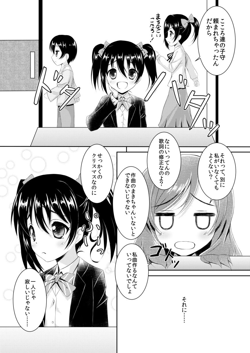 にこまきMIKANwinter サンプル3ページ目