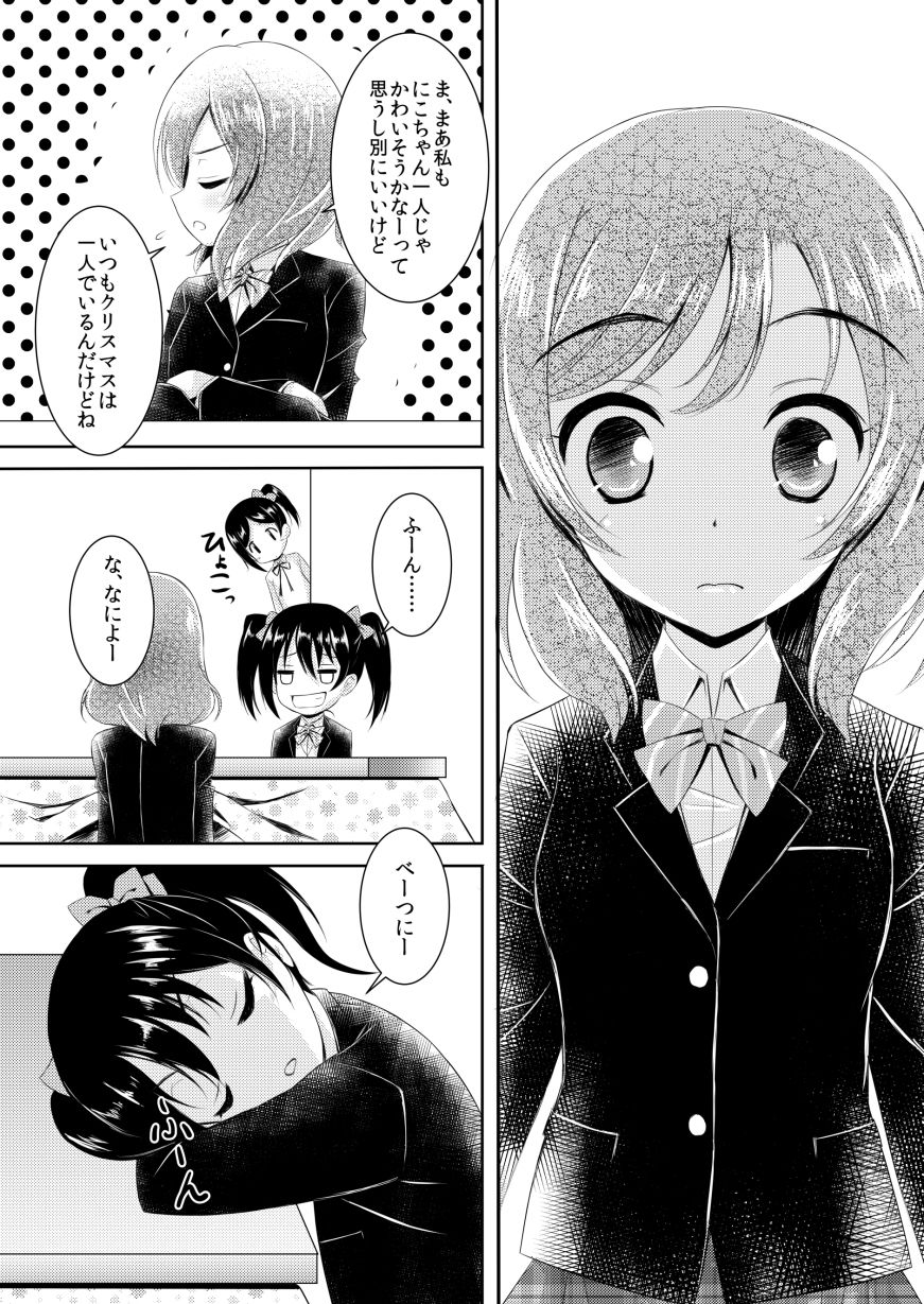 にこまきMIKANwinter サンプル4ページ目