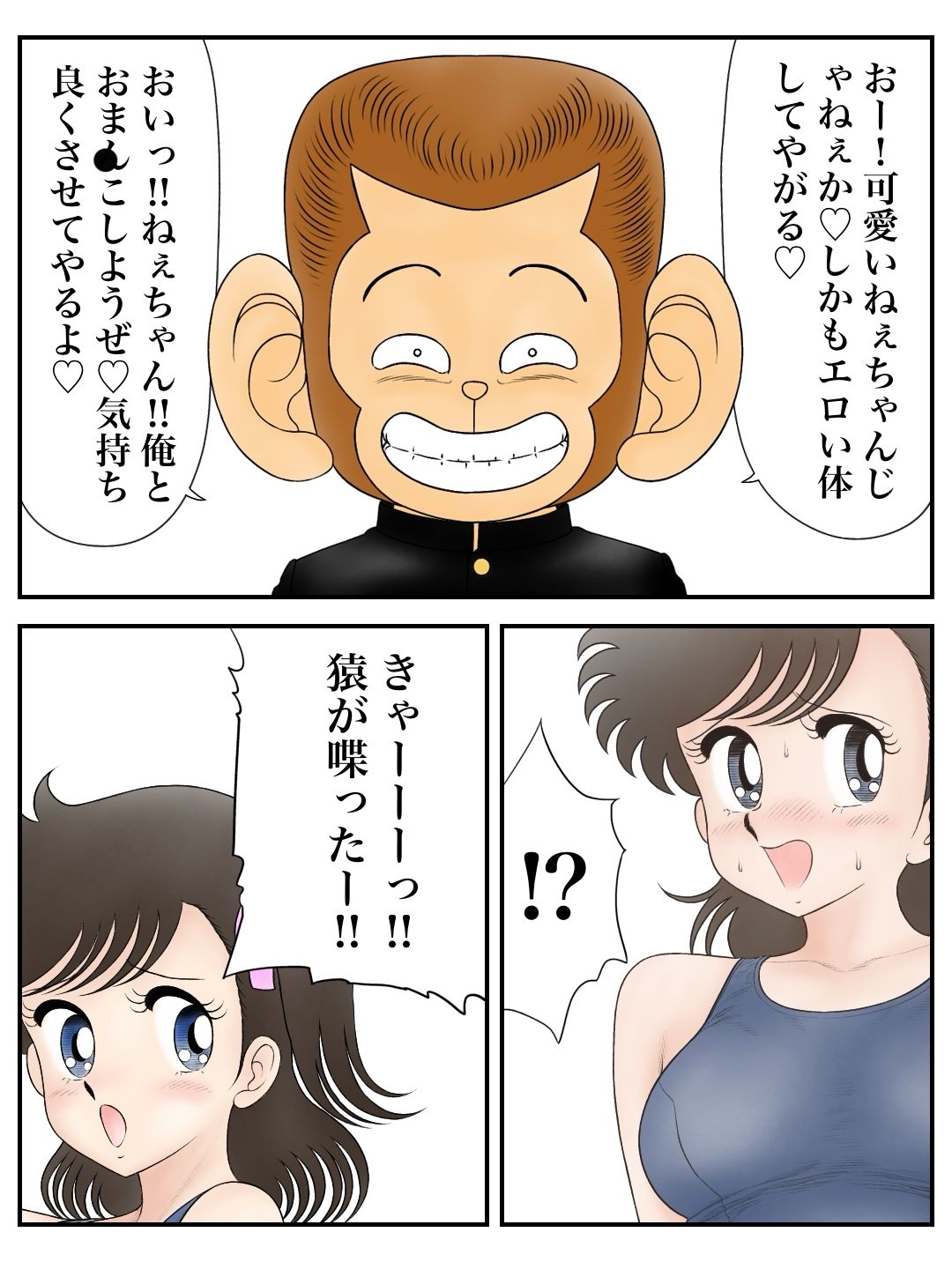 昭和のエチエチドリームマッチサル番◯VSいずみちゃん サンプル2ページ目